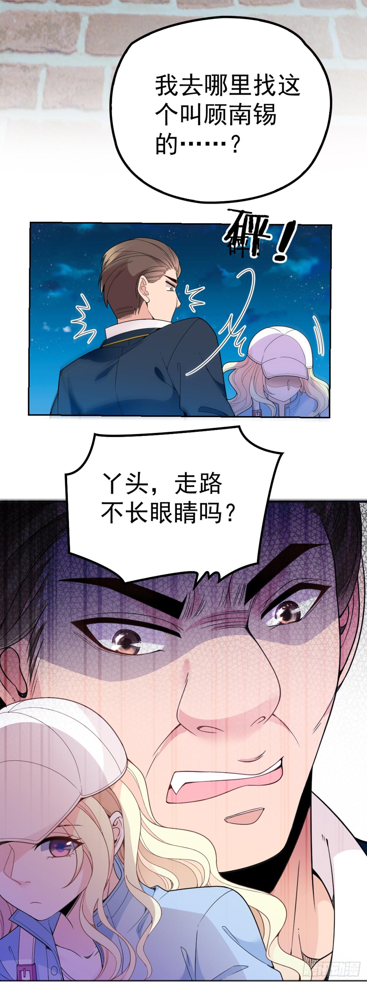 第4话 帅哥叫顾南锡-第5话