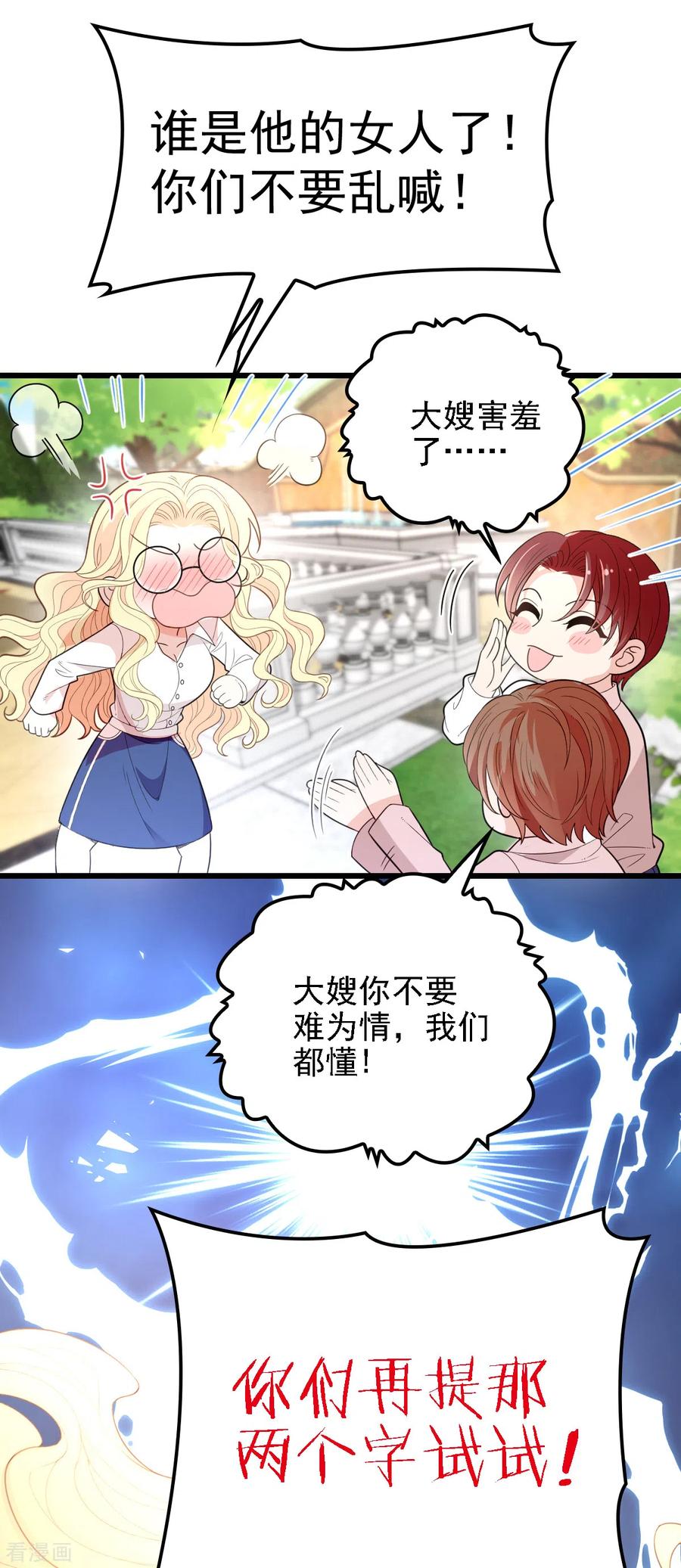 第52话 进阶大嫂-第53话