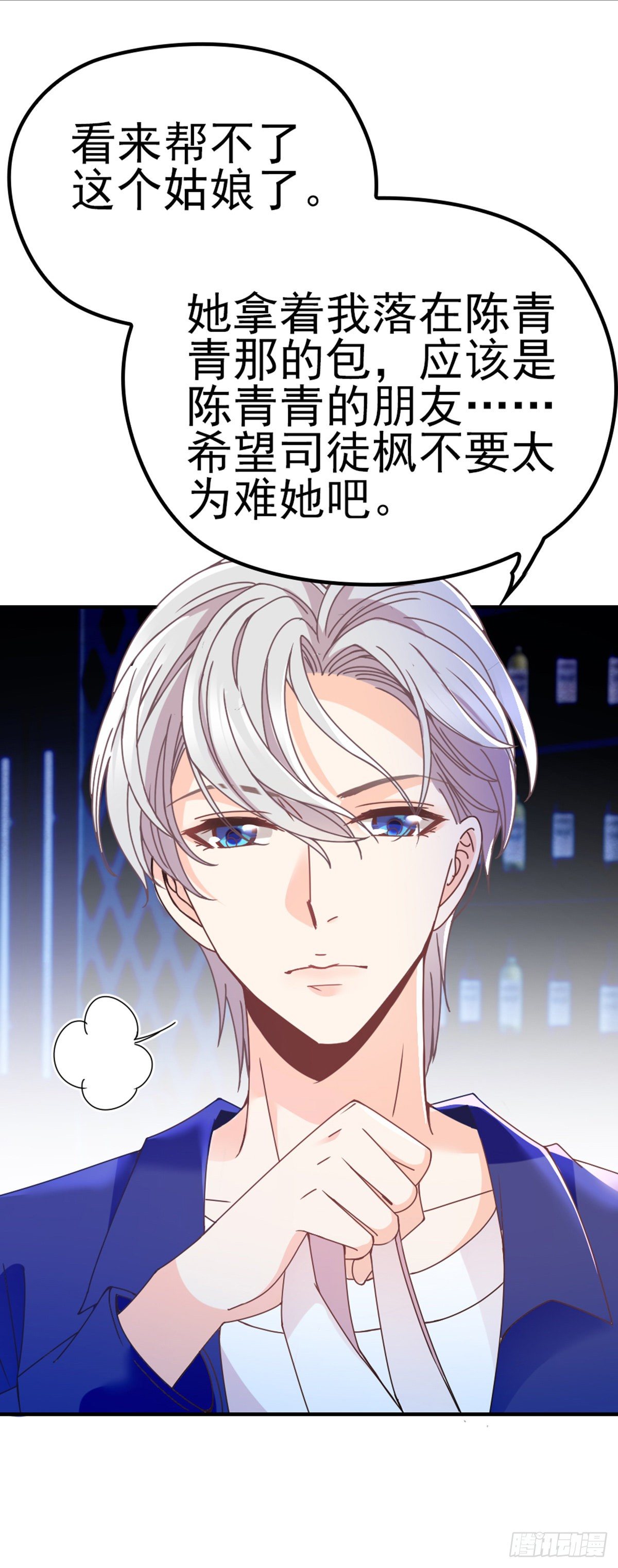 第8话 被怀疑-第9话