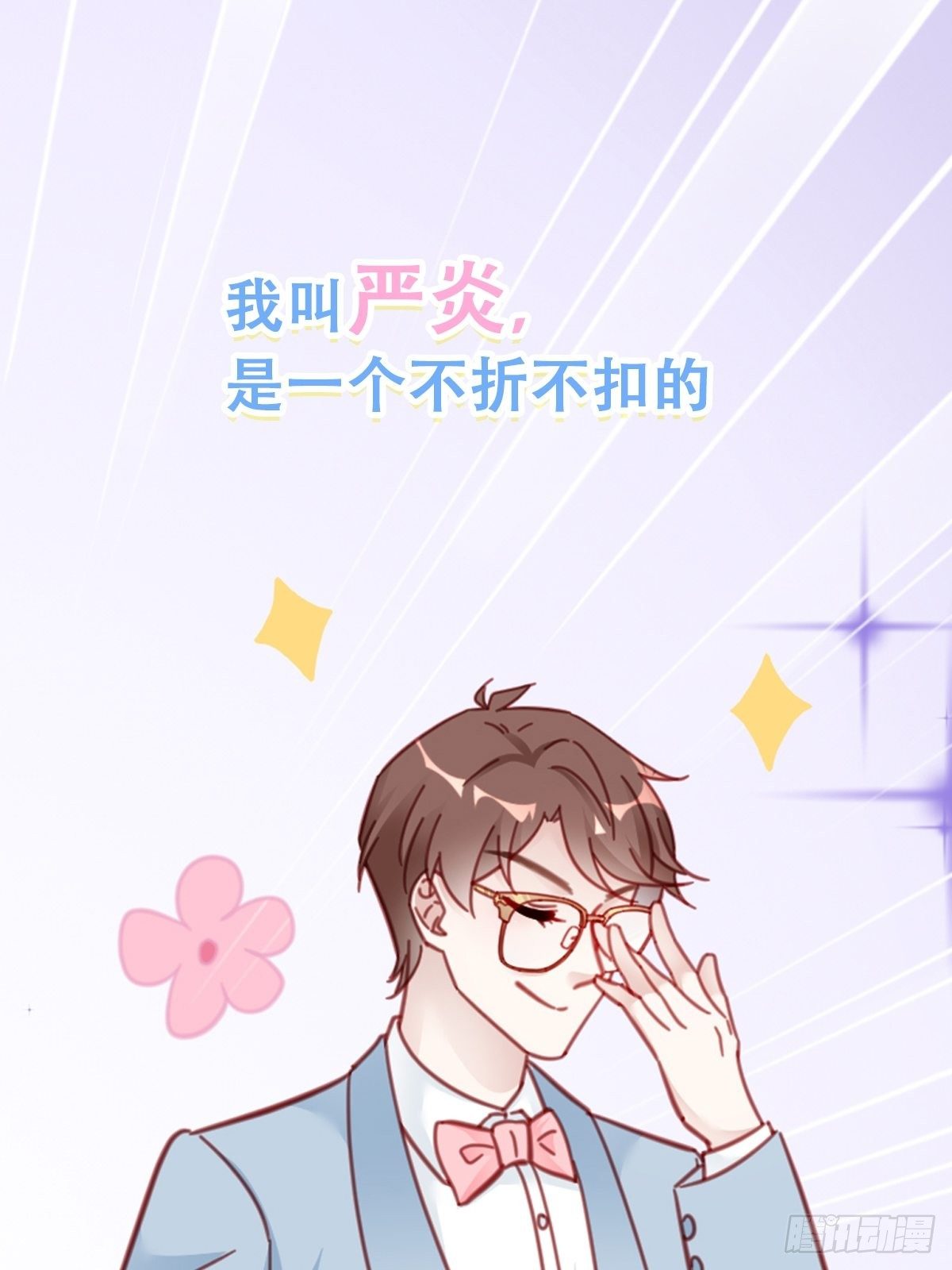 🍤热搜危机 序章 富不过三代竟是真的 第1页