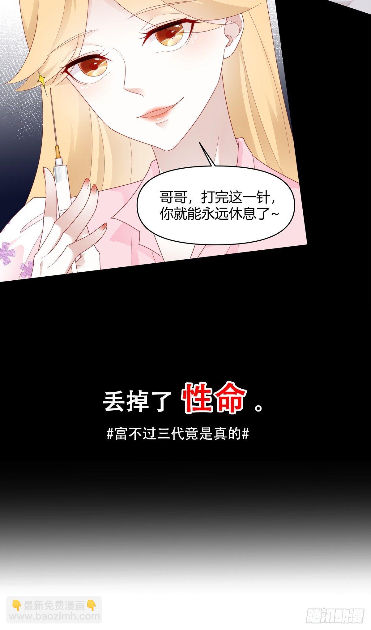 🍤热搜危机 序章 富不过三代竟是真的 第10页