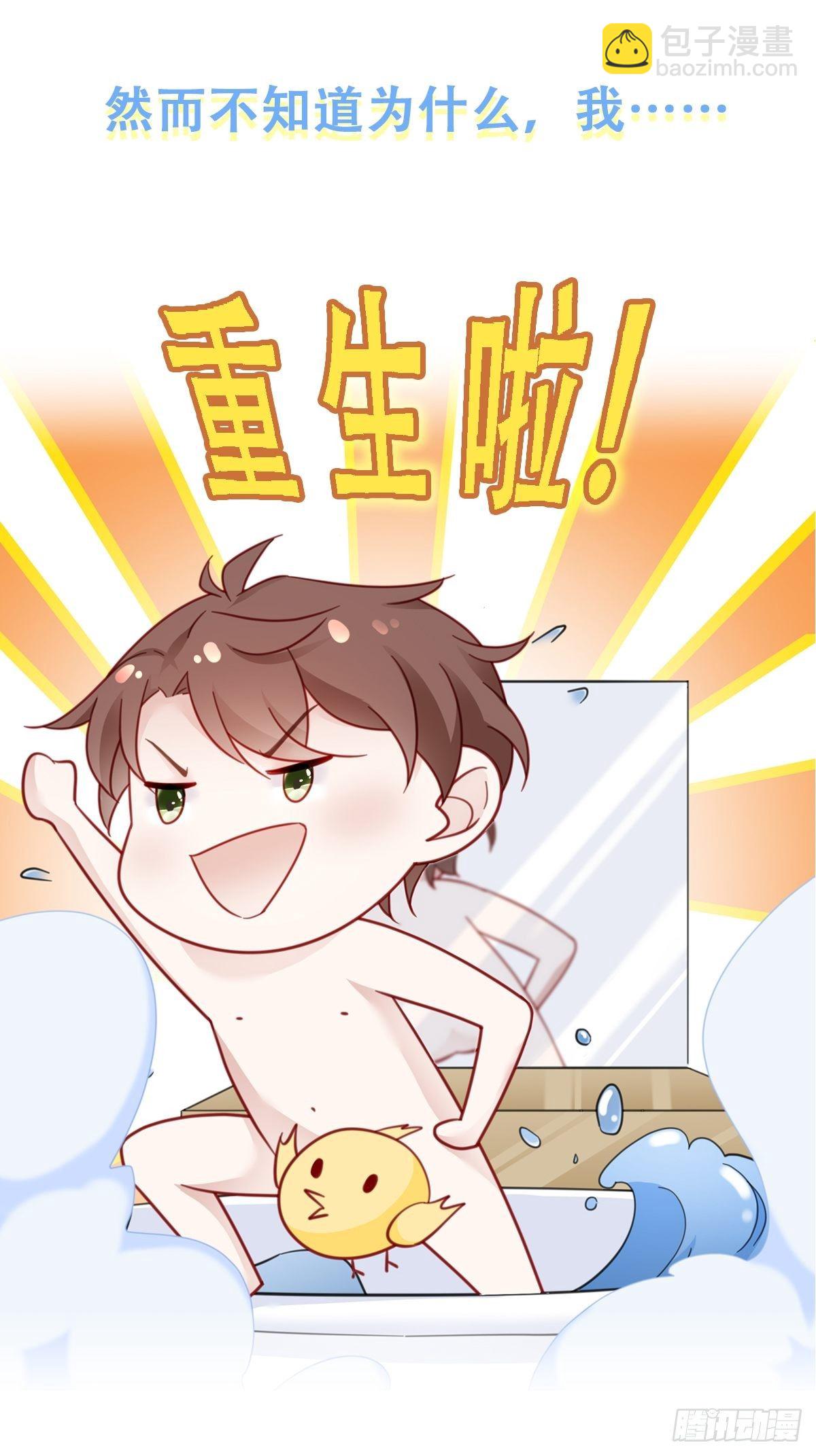 🍤热搜危机 序章 富不过三代竟是真的 第11页