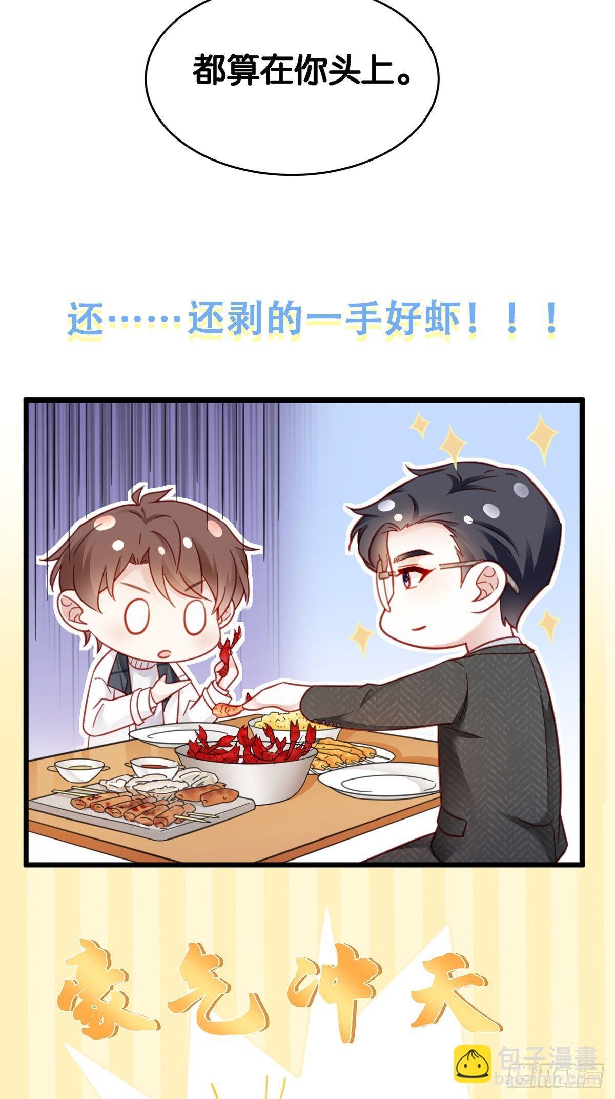 🍤热搜危机 序章 富不过三代竟是真的 第16页
