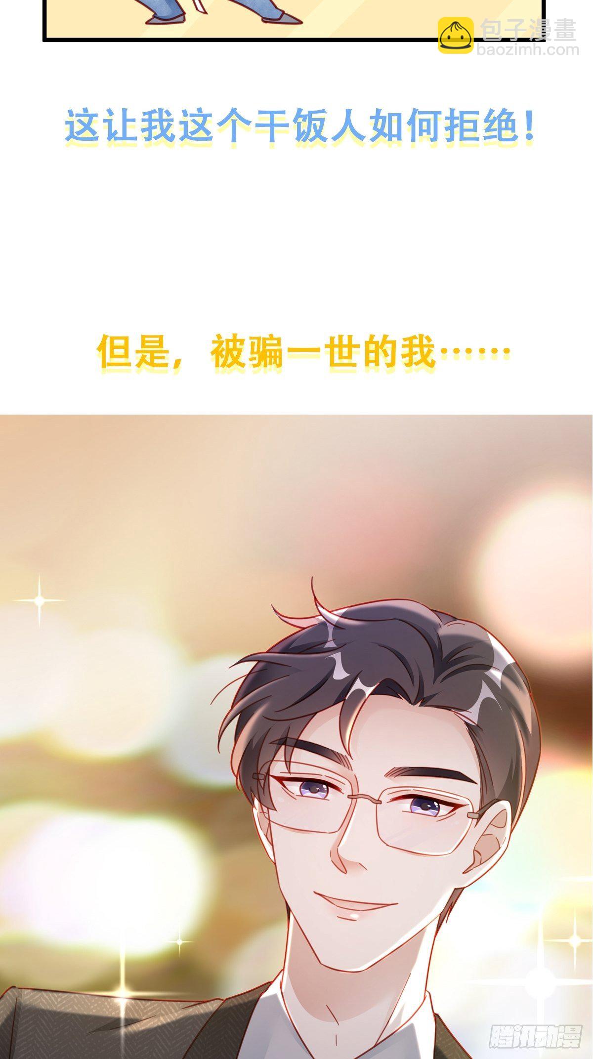🍤热搜危机 序章 富不过三代竟是真的 第18页