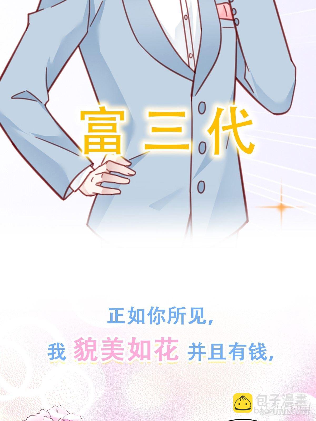 🍤热搜危机 序章 富不过三代竟是真的 第2页