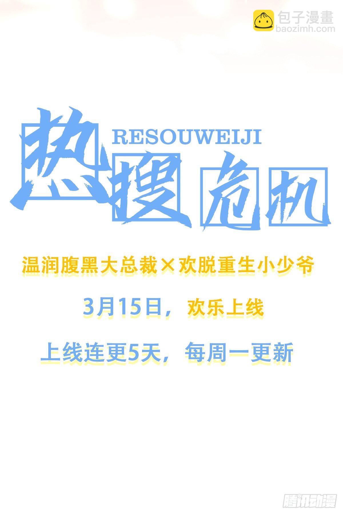🍤热搜危机 序章 富不过三代竟是真的 第20页
