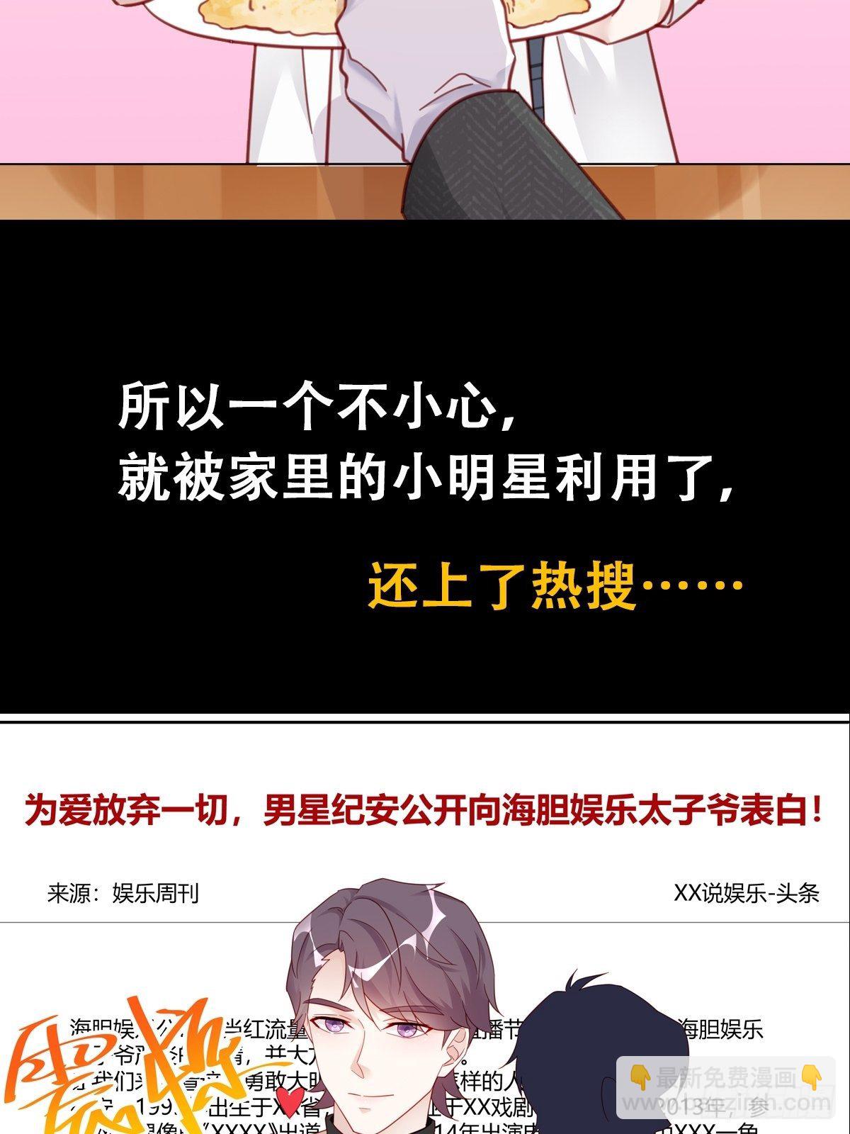 🍤热搜危机 序章 富不过三代竟是真的 第6页