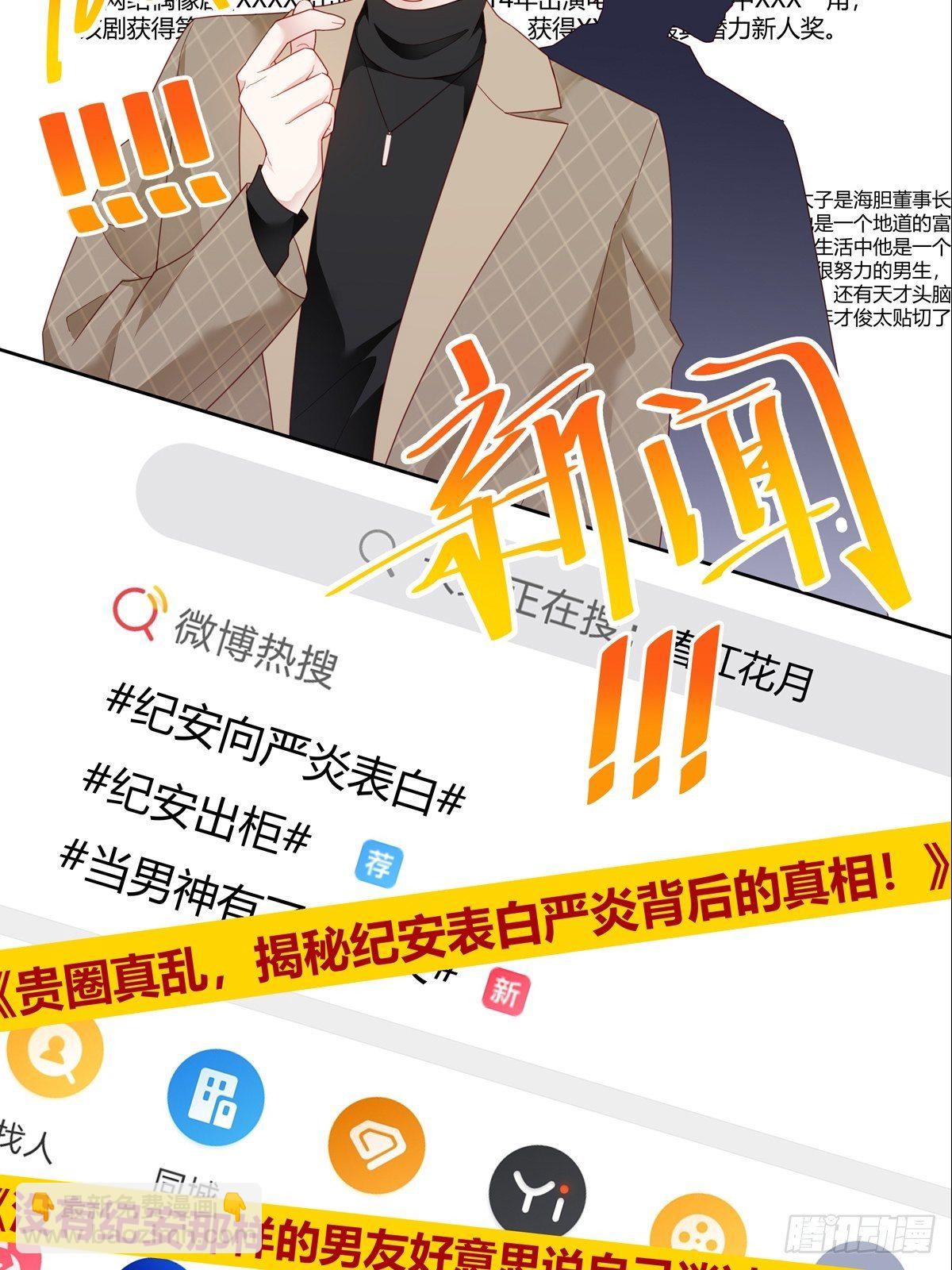 🍤热搜危机 序章 富不过三代竟是真的 第7页