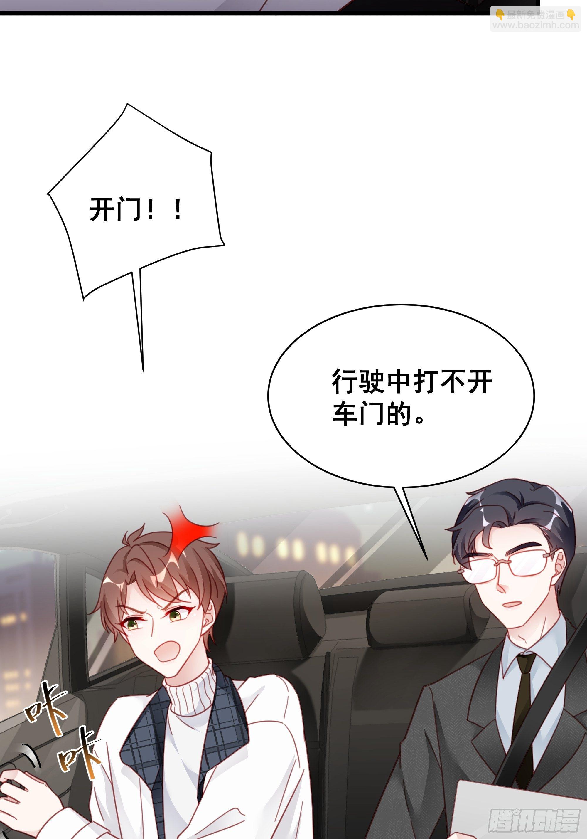 🍤热搜危机 009 狗狗祟祟的双人行动 第20页