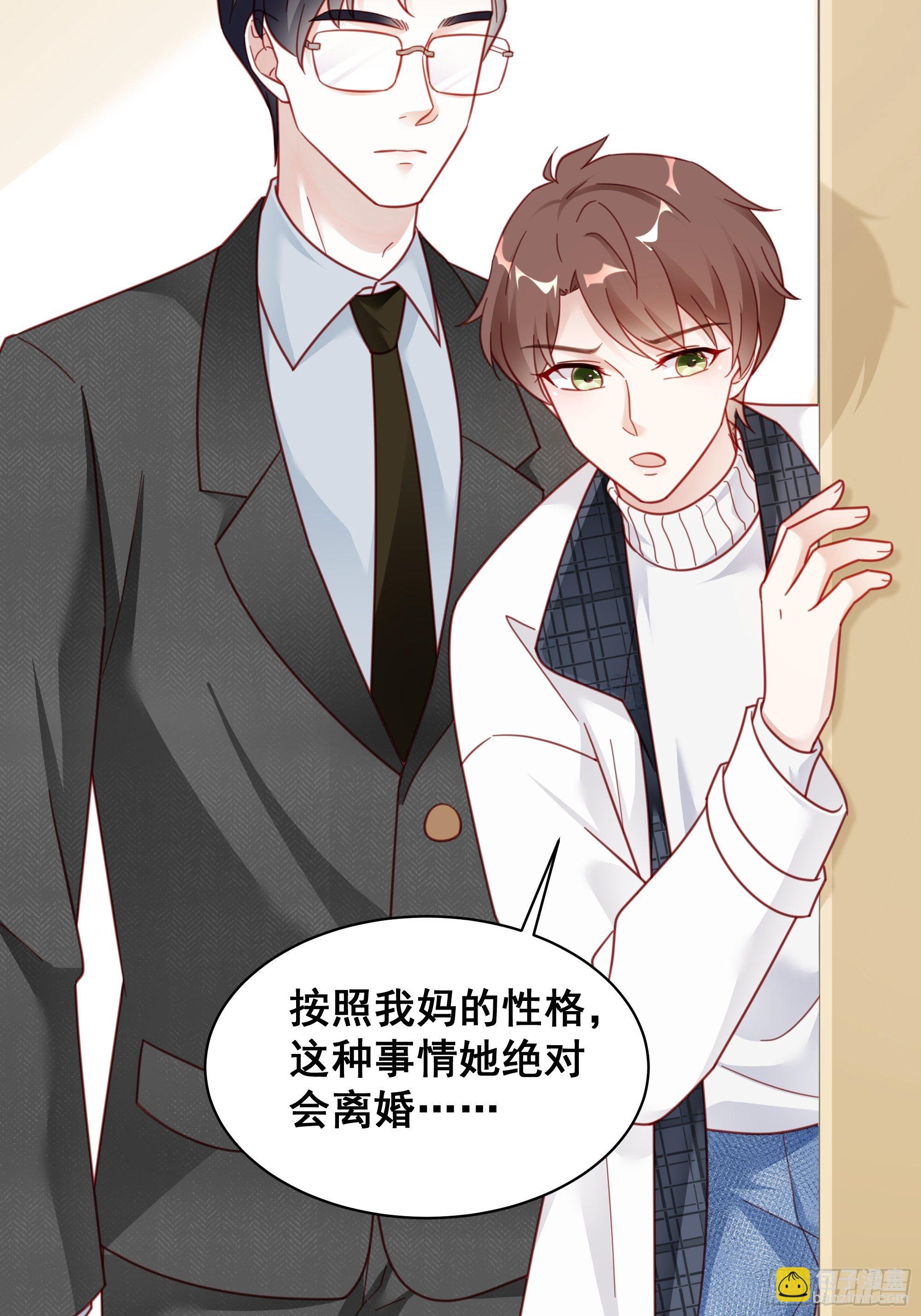 🍤热搜危机 009 狗狗祟祟的双人行动 第48页