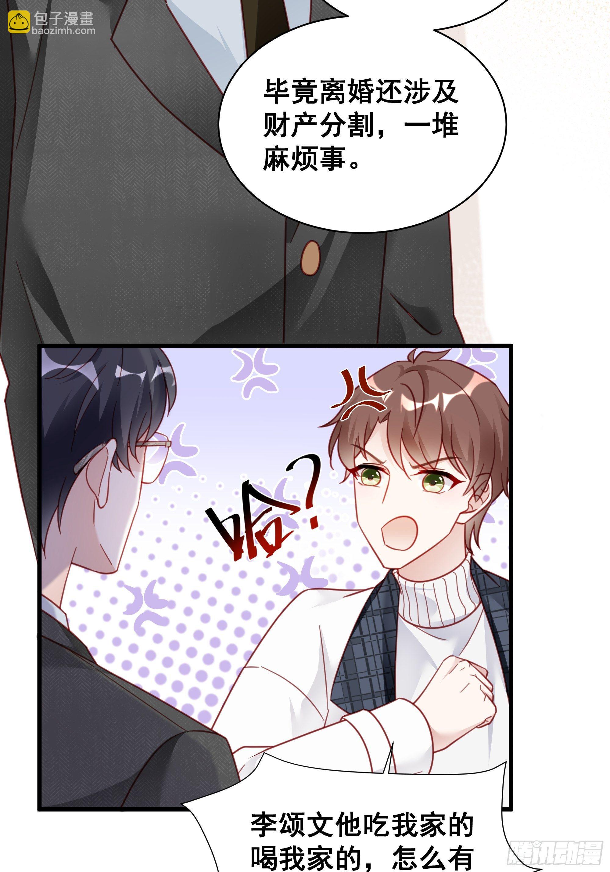 🍤热搜危机 009 狗狗祟祟的双人行动 第50页