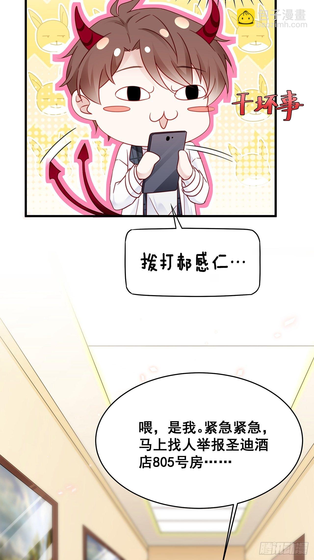 🍤热搜危机 011 搞事就要能屈能伸！ 第14页