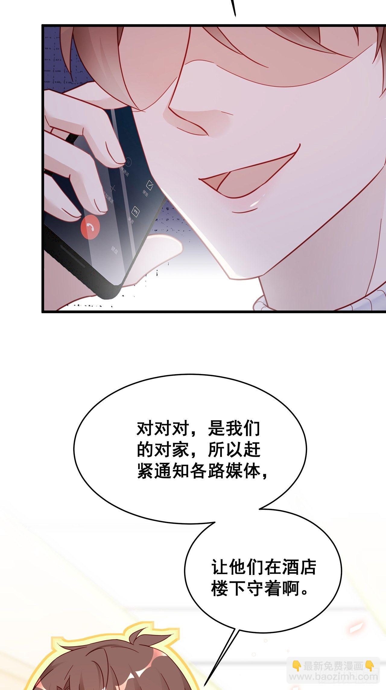 🍤热搜危机 011 搞事就要能屈能伸！ 第16页