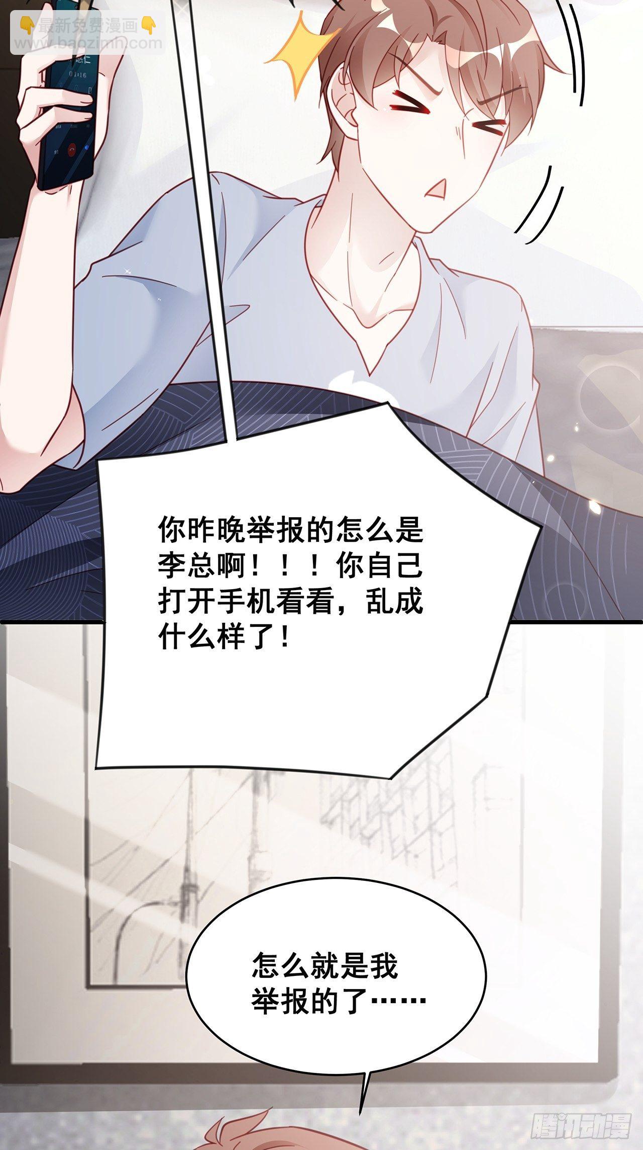 🍤热搜危机 011 搞事就要能屈能伸！ 第28页