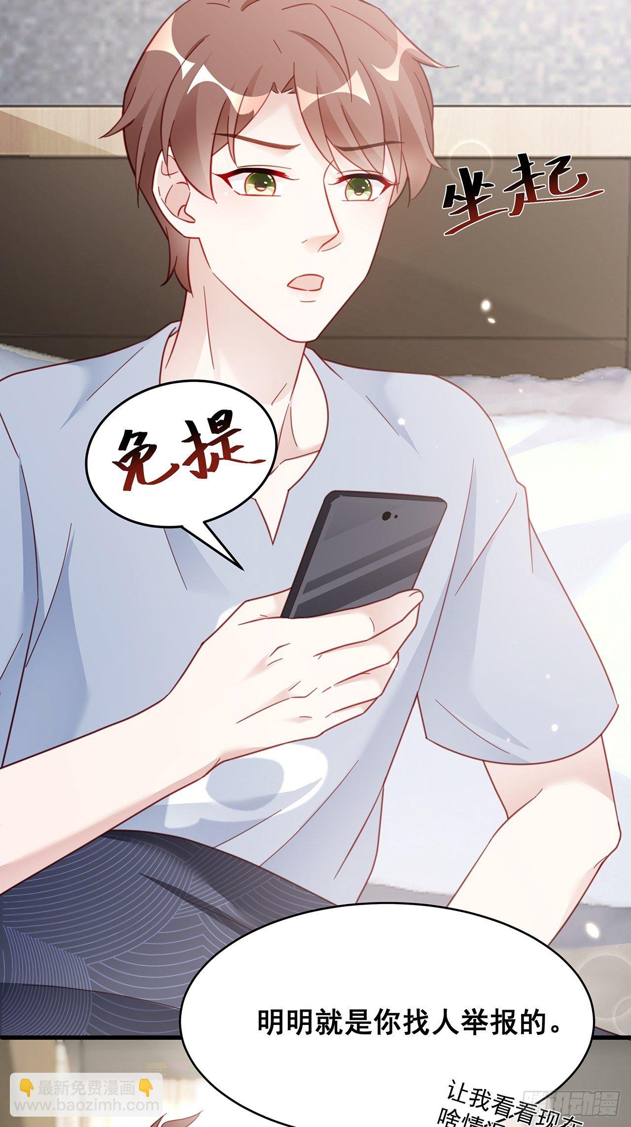 🍤热搜危机 011 搞事就要能屈能伸！ 第29页