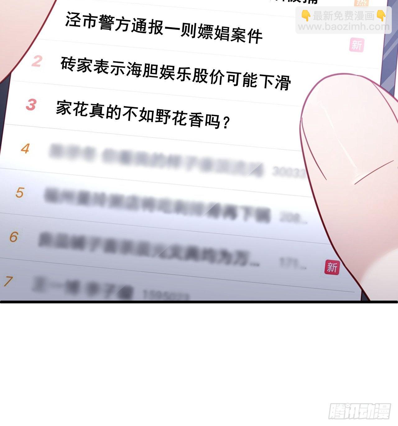 🍤热搜危机 011 搞事就要能屈能伸！ 第31页