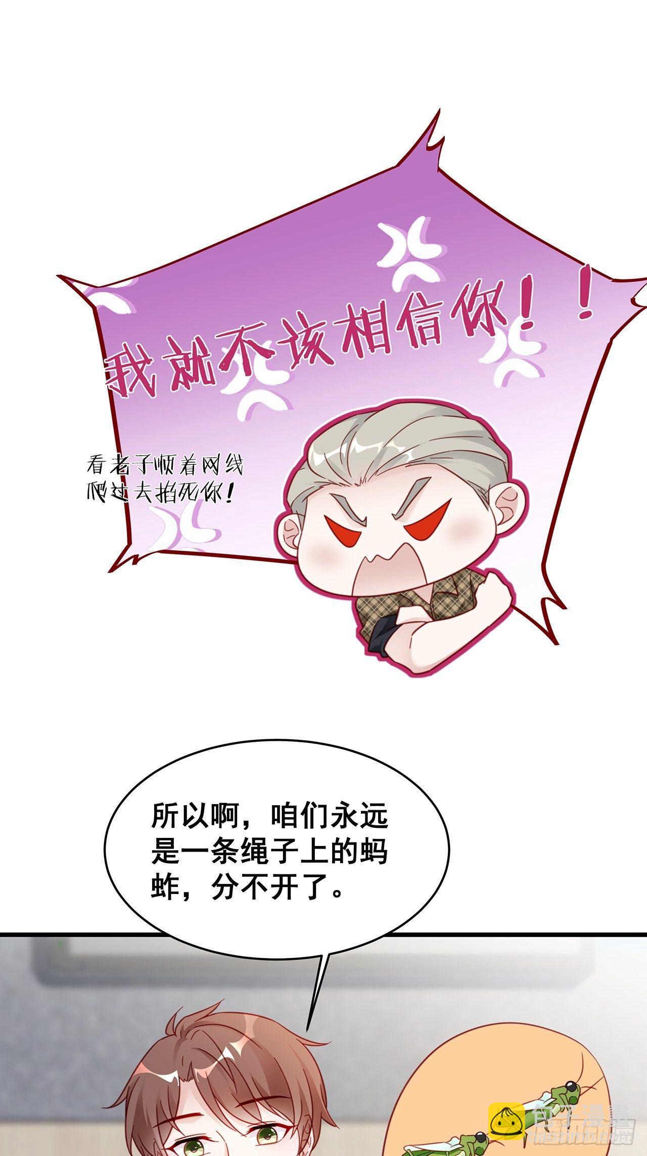 🍤热搜危机 011 搞事就要能屈能伸！ 第32页