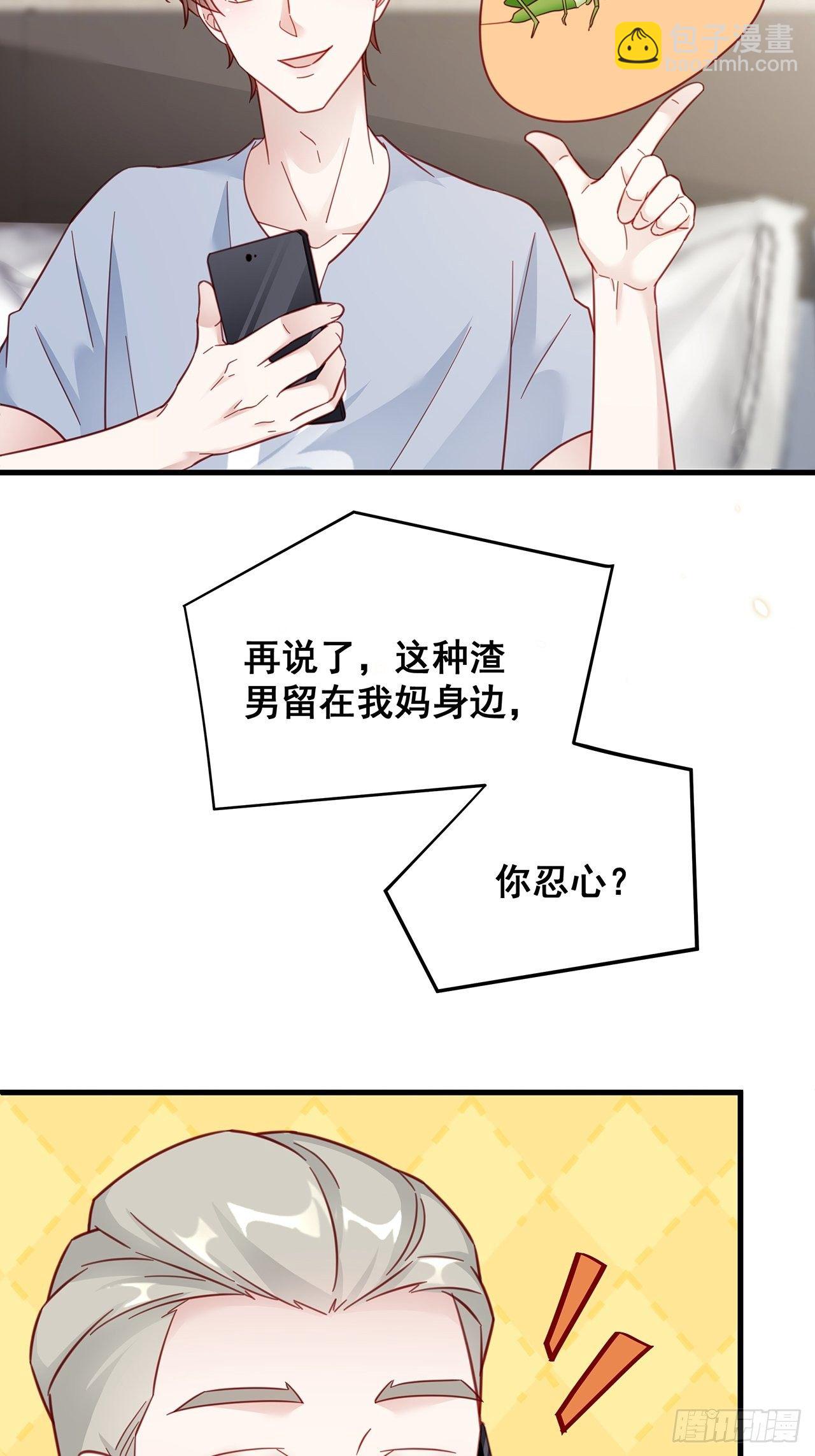 🍤热搜危机 011 搞事就要能屈能伸！ 第33页