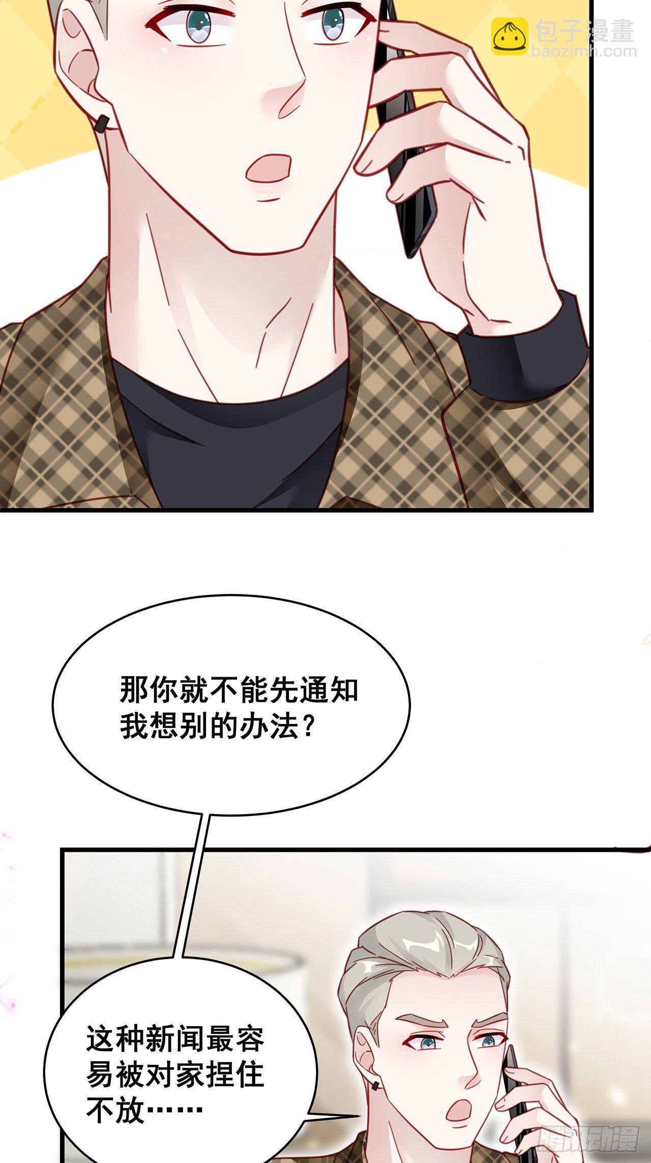 🍤热搜危机 011 搞事就要能屈能伸！ 第34页