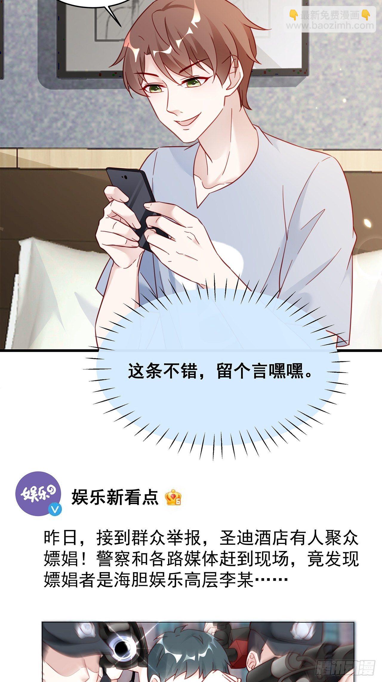 🍤热搜危机 011 搞事就要能屈能伸！ 第36页