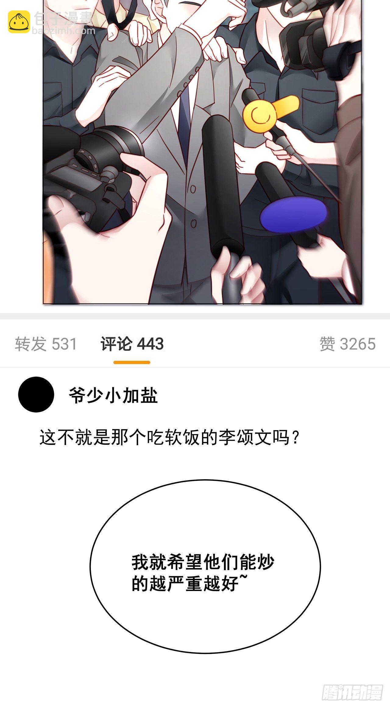 🍤热搜危机 011 搞事就要能屈能伸！ 第37页