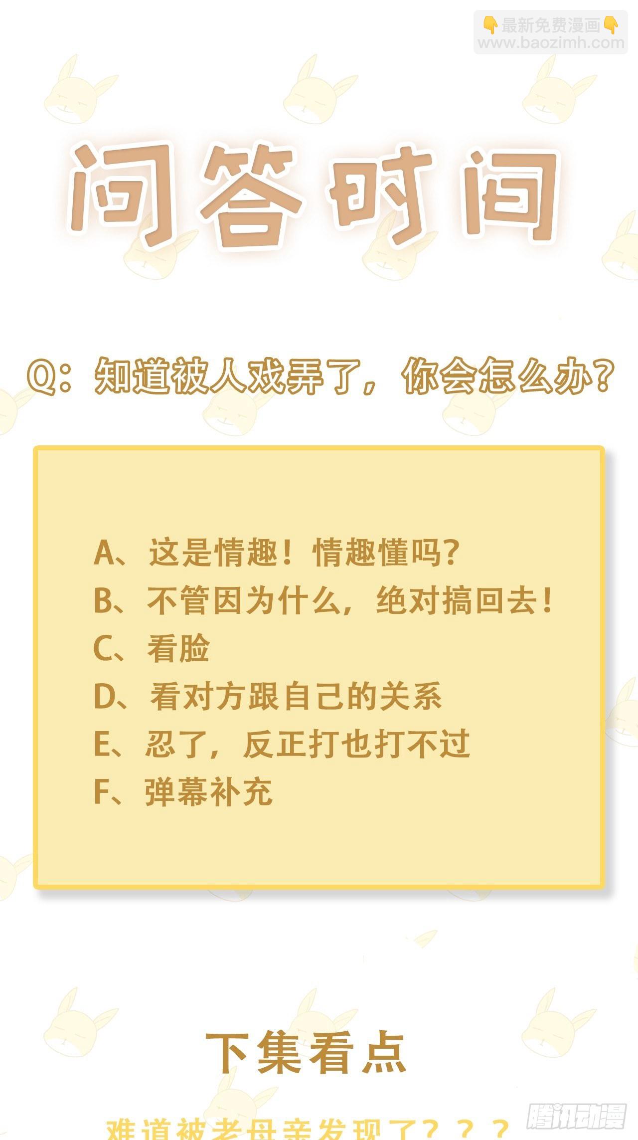 🍤热搜危机 011 搞事就要能屈能伸！ 第38页