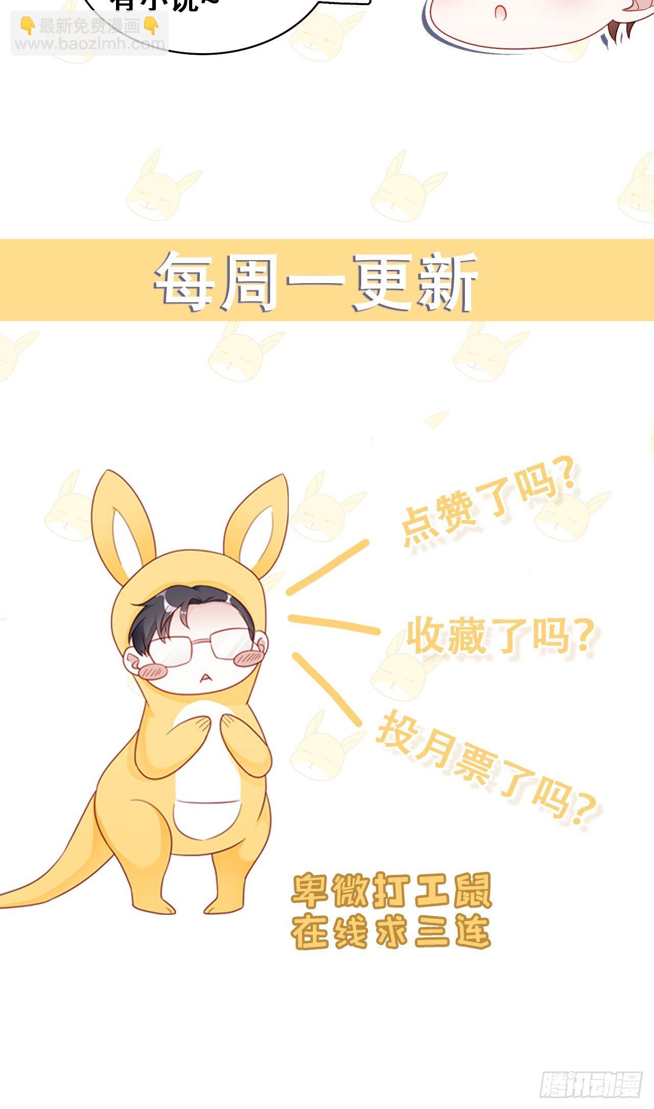 🍤热搜危机 011 搞事就要能屈能伸！ 第41页
