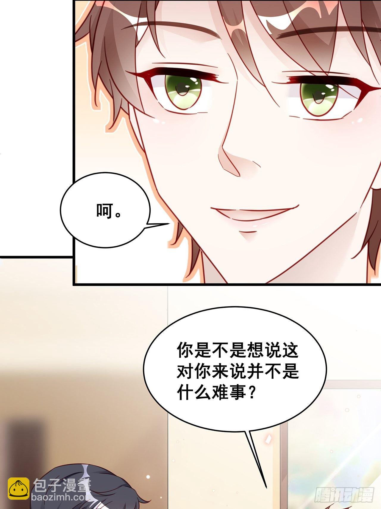🍤热搜危机 011 搞事就要能屈能伸！ 第5页