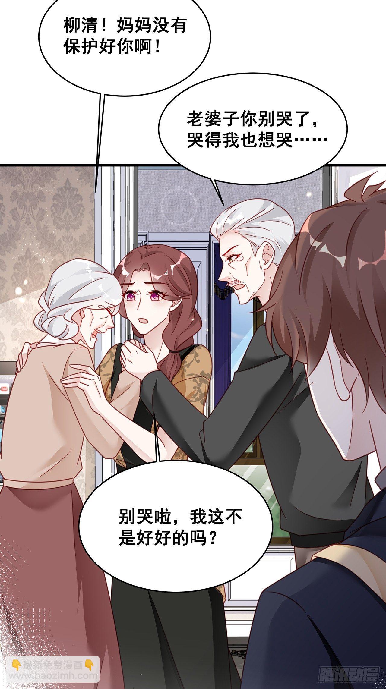 🍤热搜危机 013 家人在的感觉真好！ 第13页