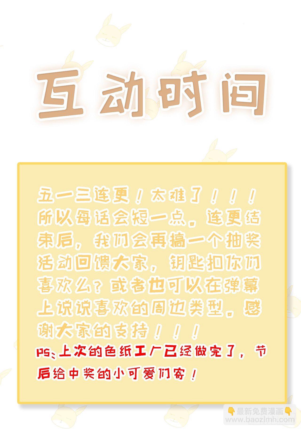 🍤热搜危机 013 家人在的感觉真好！ 第29页