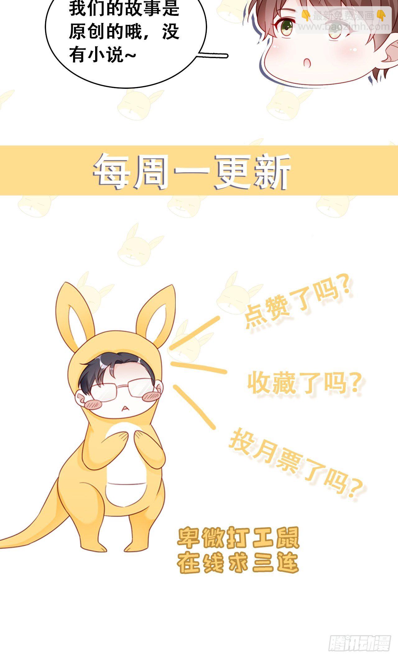 🍤热搜危机 013 家人在的感觉真好！ 第32页