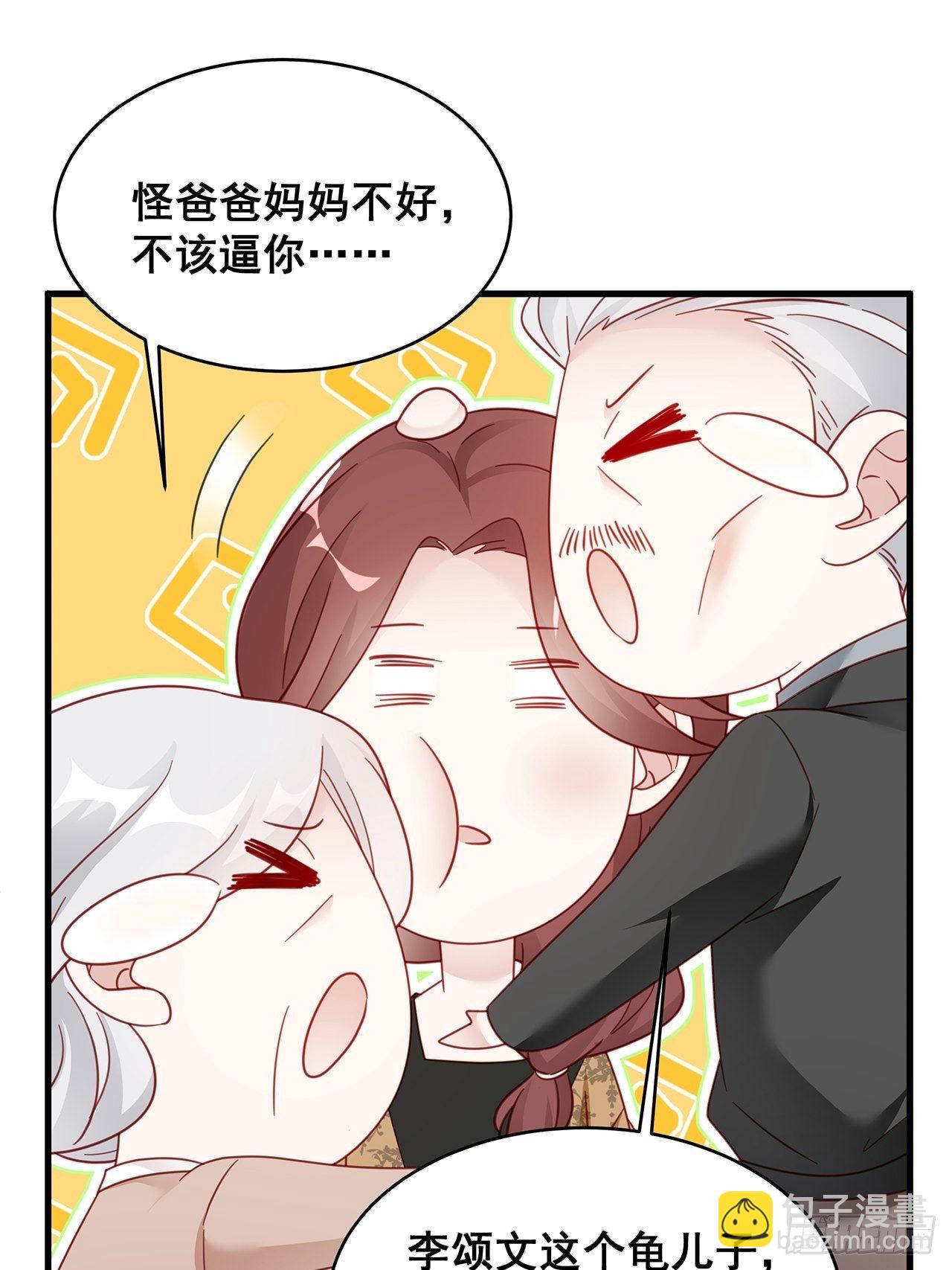 🍤热搜危机 013 家人在的感觉真好！ 第5页