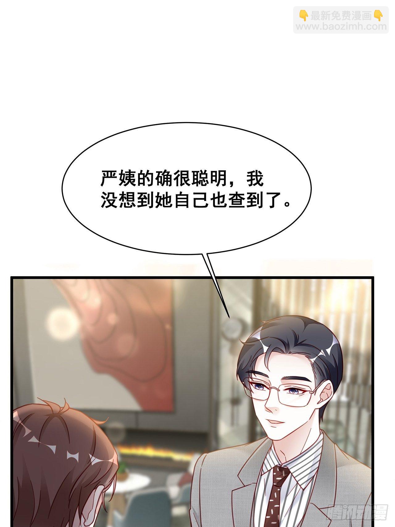🍤热搜危机 015 系统貌似不大对劲？ 第2页