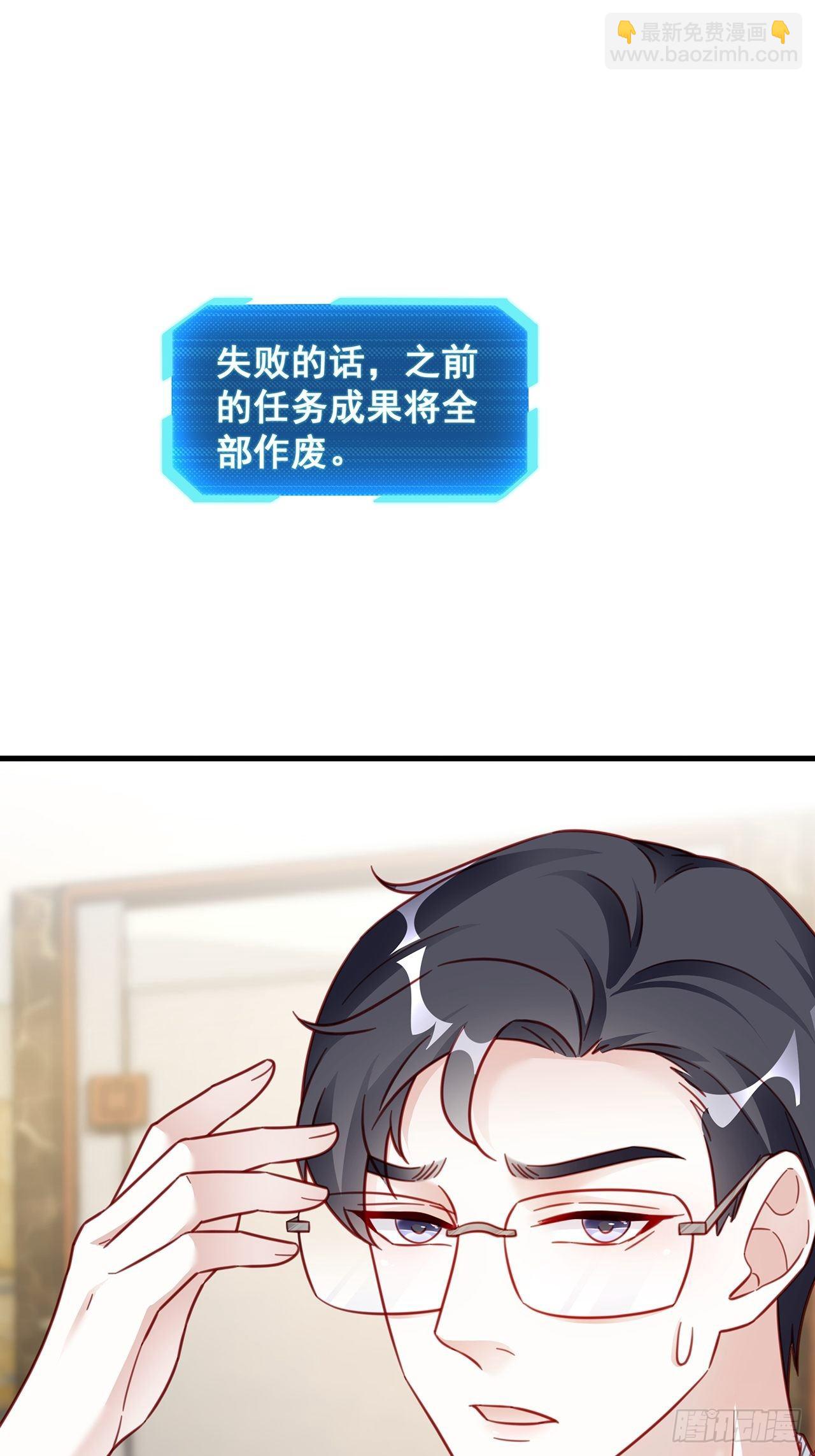 🍤热搜危机 015 系统貌似不大对劲？ 第26页
