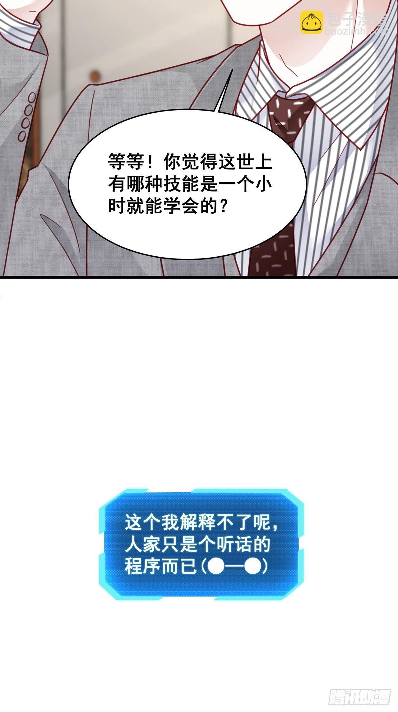 🍤热搜危机 015 系统貌似不大对劲？ 第27页