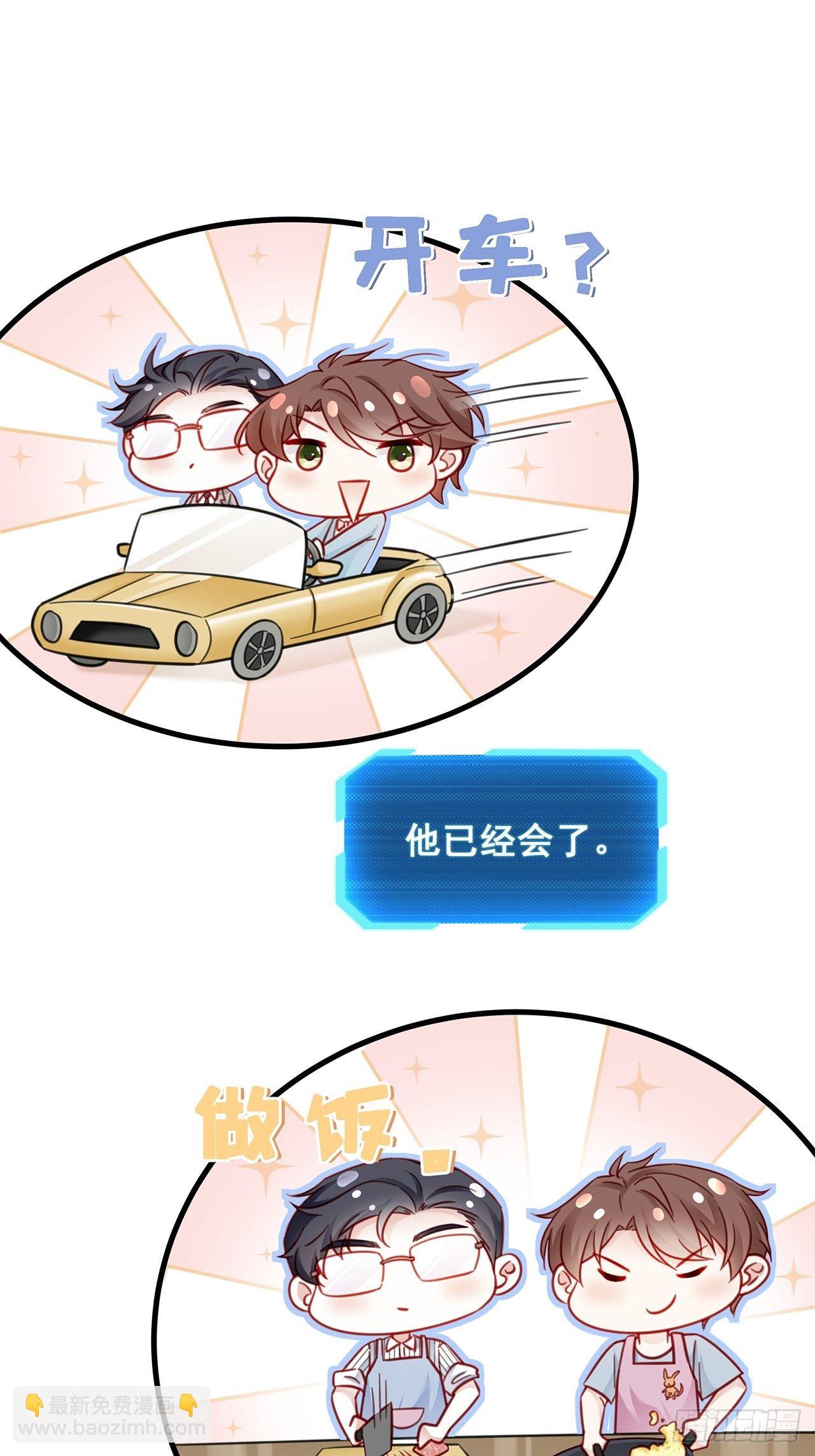 🍤热搜危机 015 系统貌似不大对劲？ 第30页