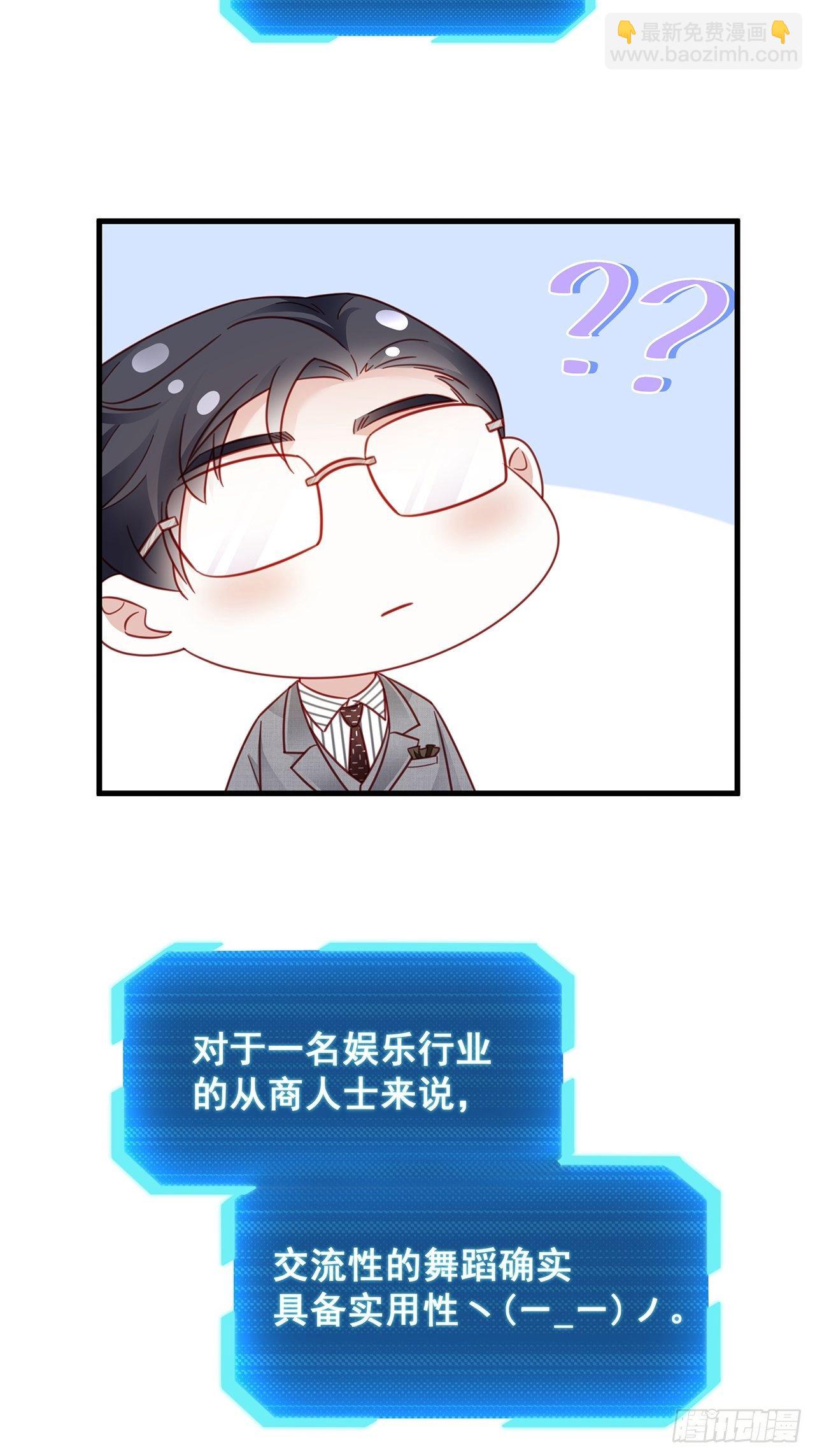 🍤热搜危机 015 系统貌似不大对劲？ 第34页