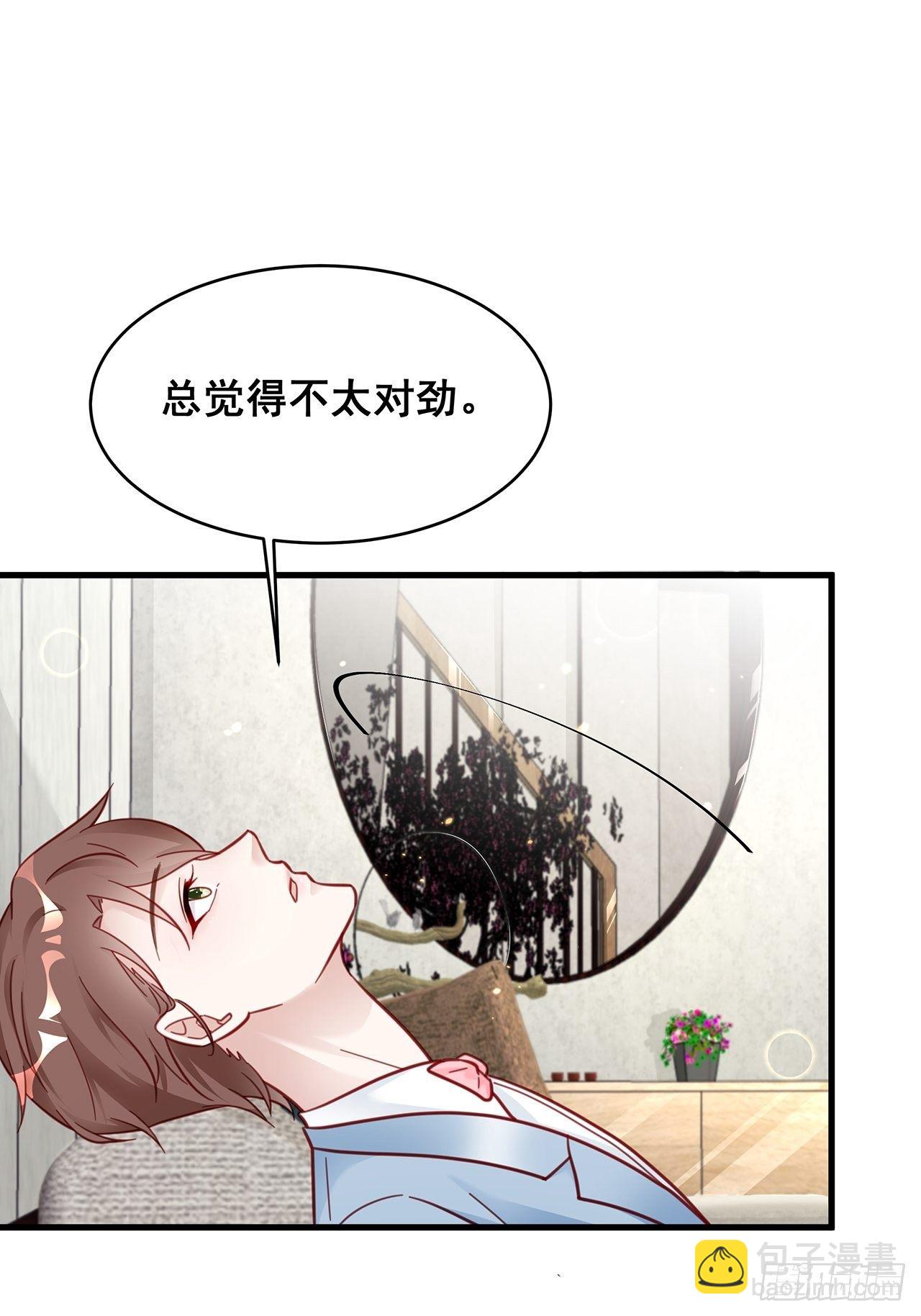 🍤热搜危机 015 系统貌似不大对劲？ 第39页