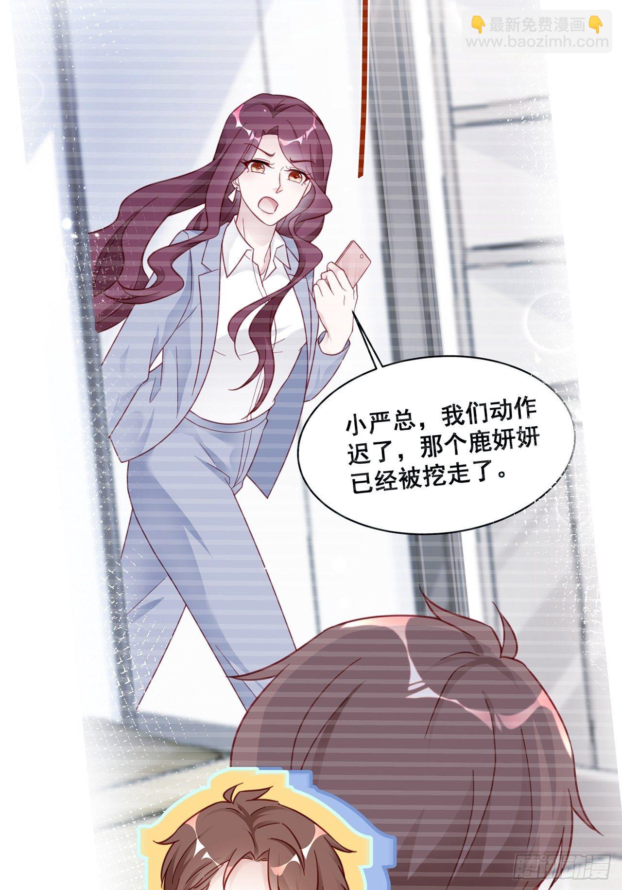 🍤热搜危机 015 系统貌似不大对劲？ 第41页