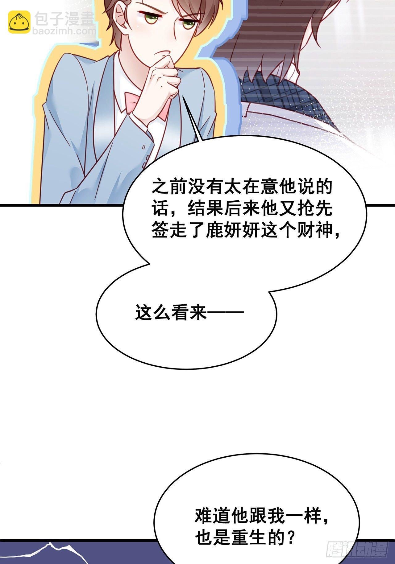 🍤热搜危机 015 系统貌似不大对劲？ 第42页