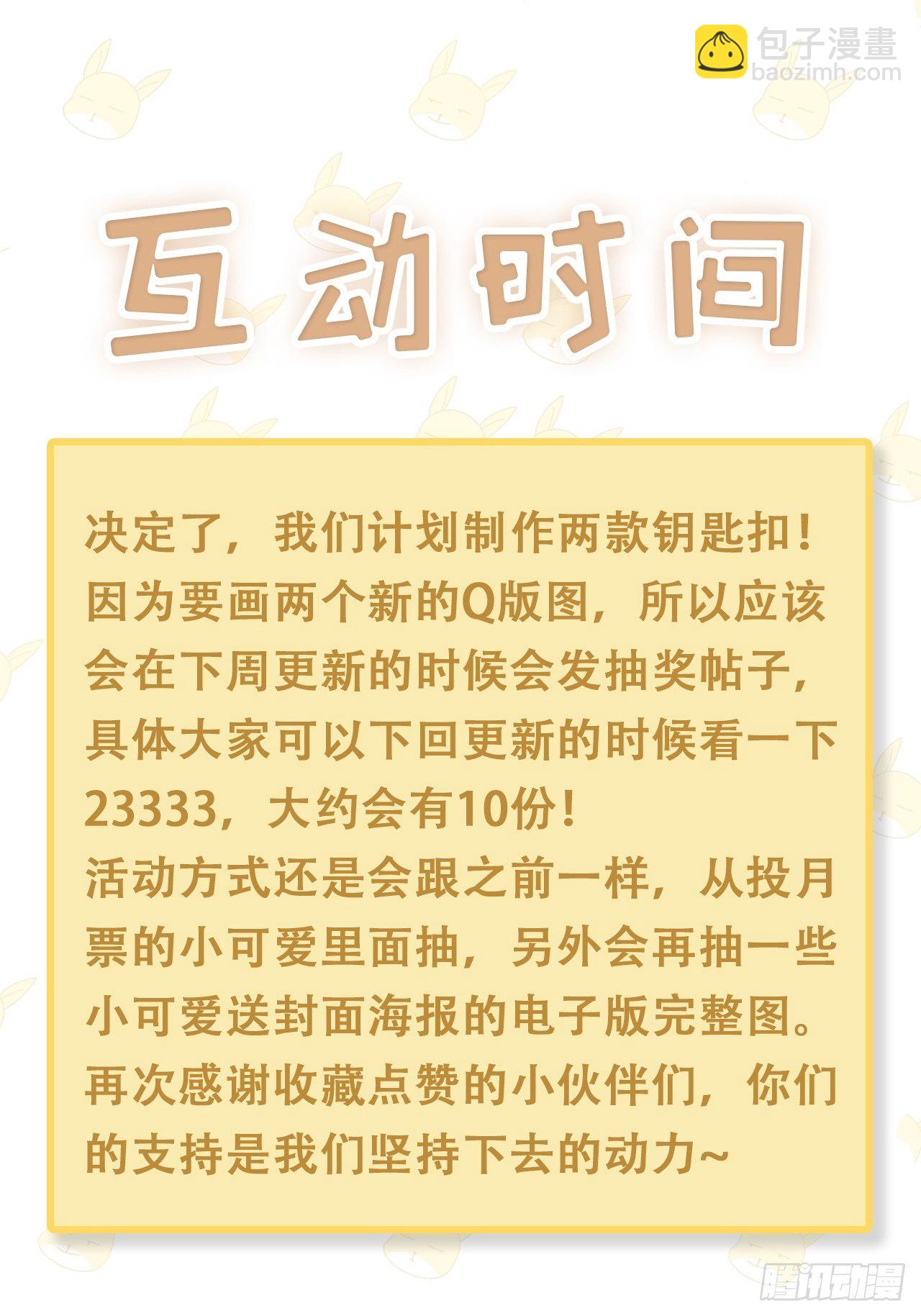 🍤热搜危机 015 系统貌似不大对劲？ 第48页