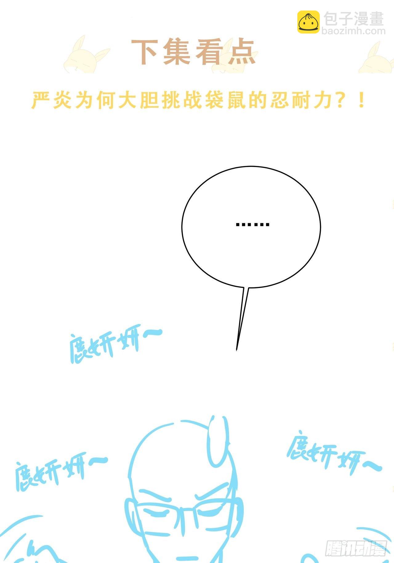 🍤热搜危机 015 系统貌似不大对劲？ 第49页