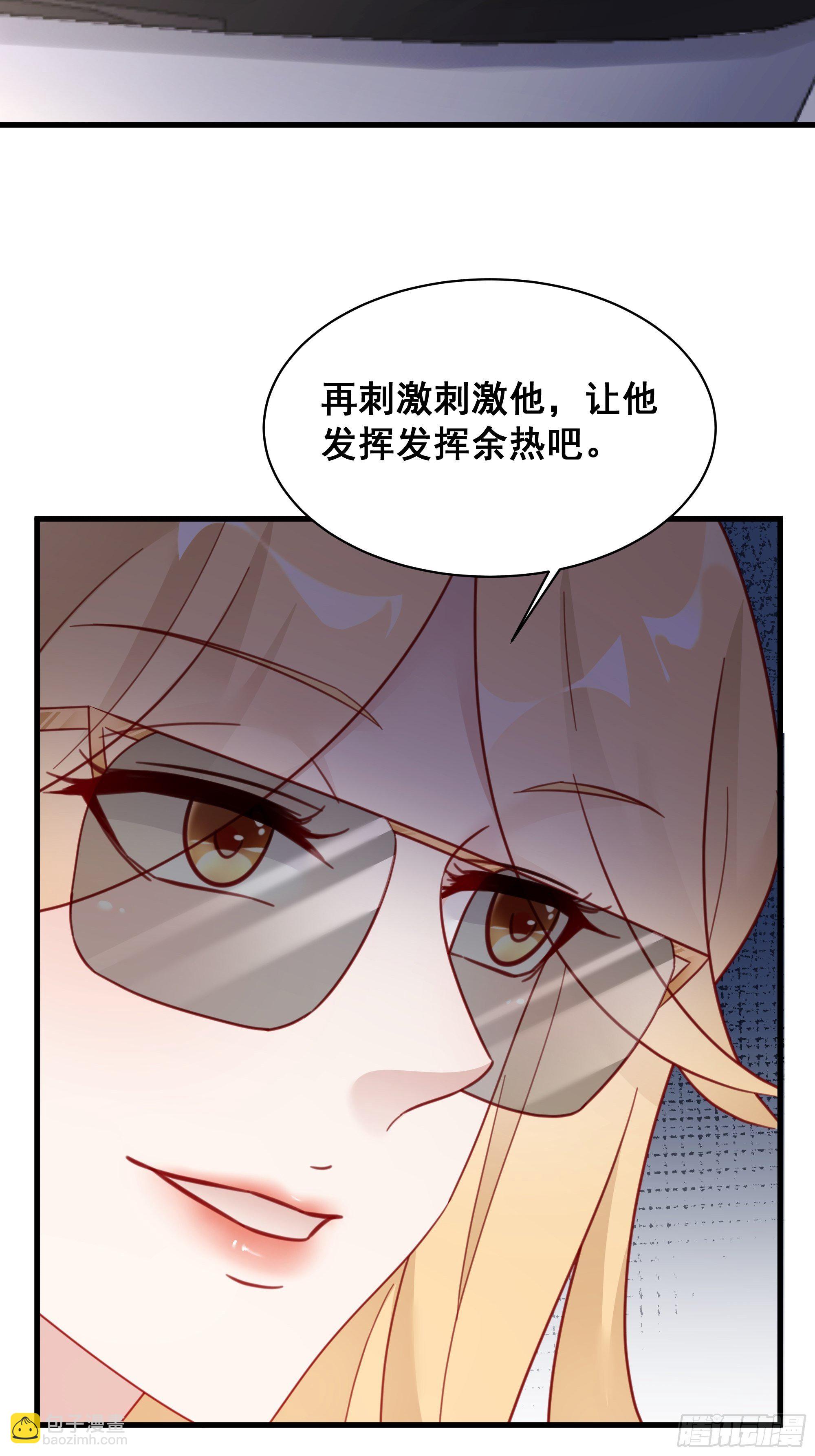 🍤热搜危机 017 你抓我，我踩你 第30页