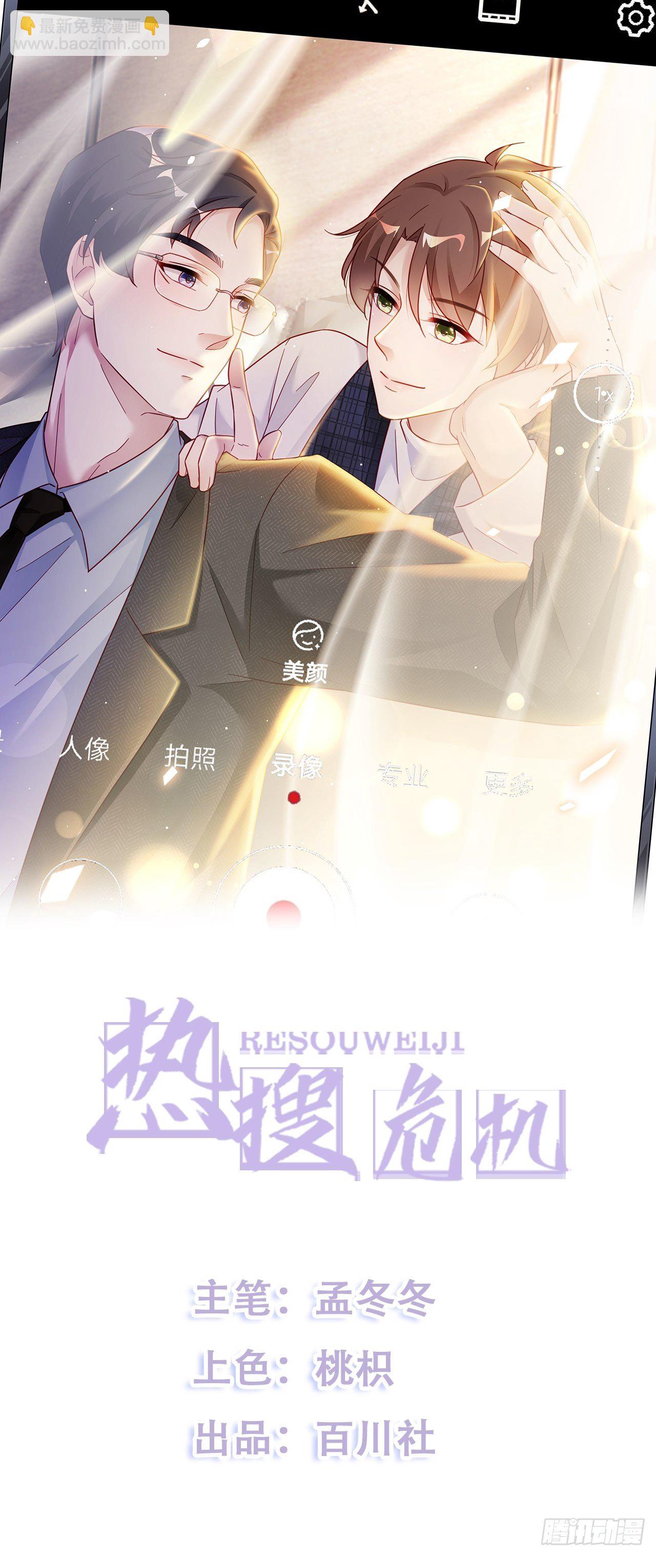 🍤热搜危机 017 你抓我，我踩你 第6页
