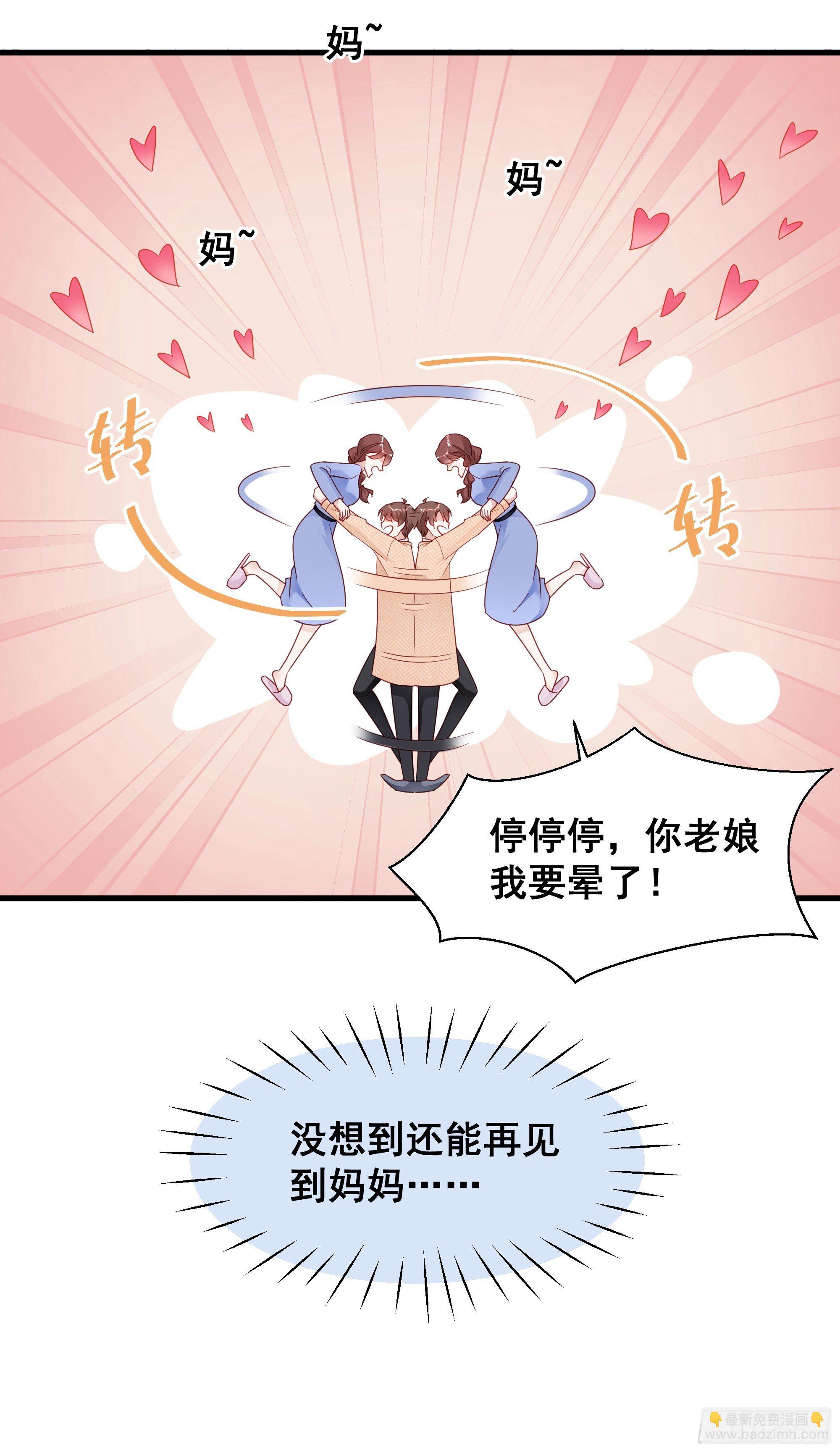 🍤热搜危机 002 妈妈再爱我一次 第13页