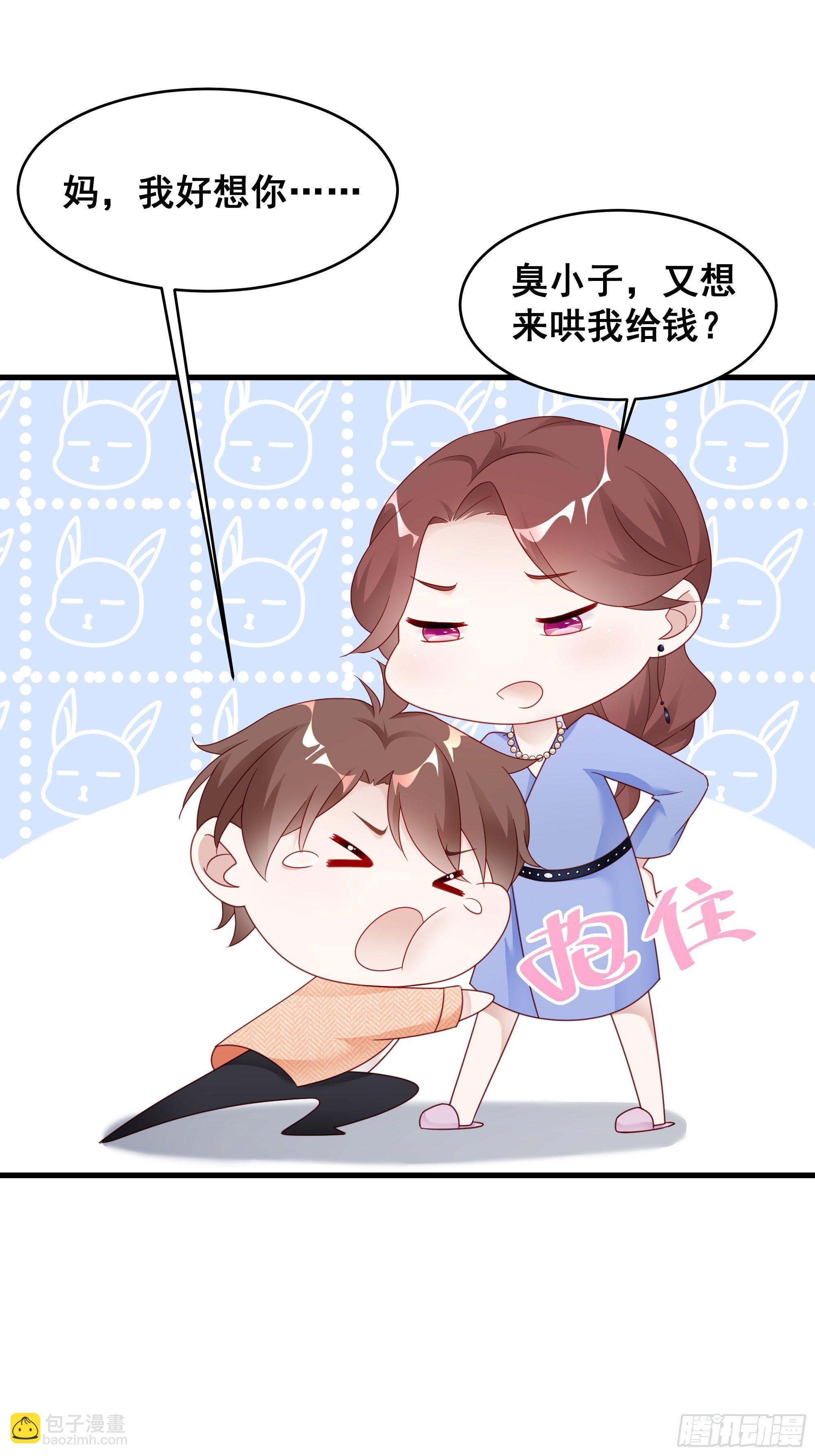 🍤热搜危机 002 妈妈再爱我一次 第14页