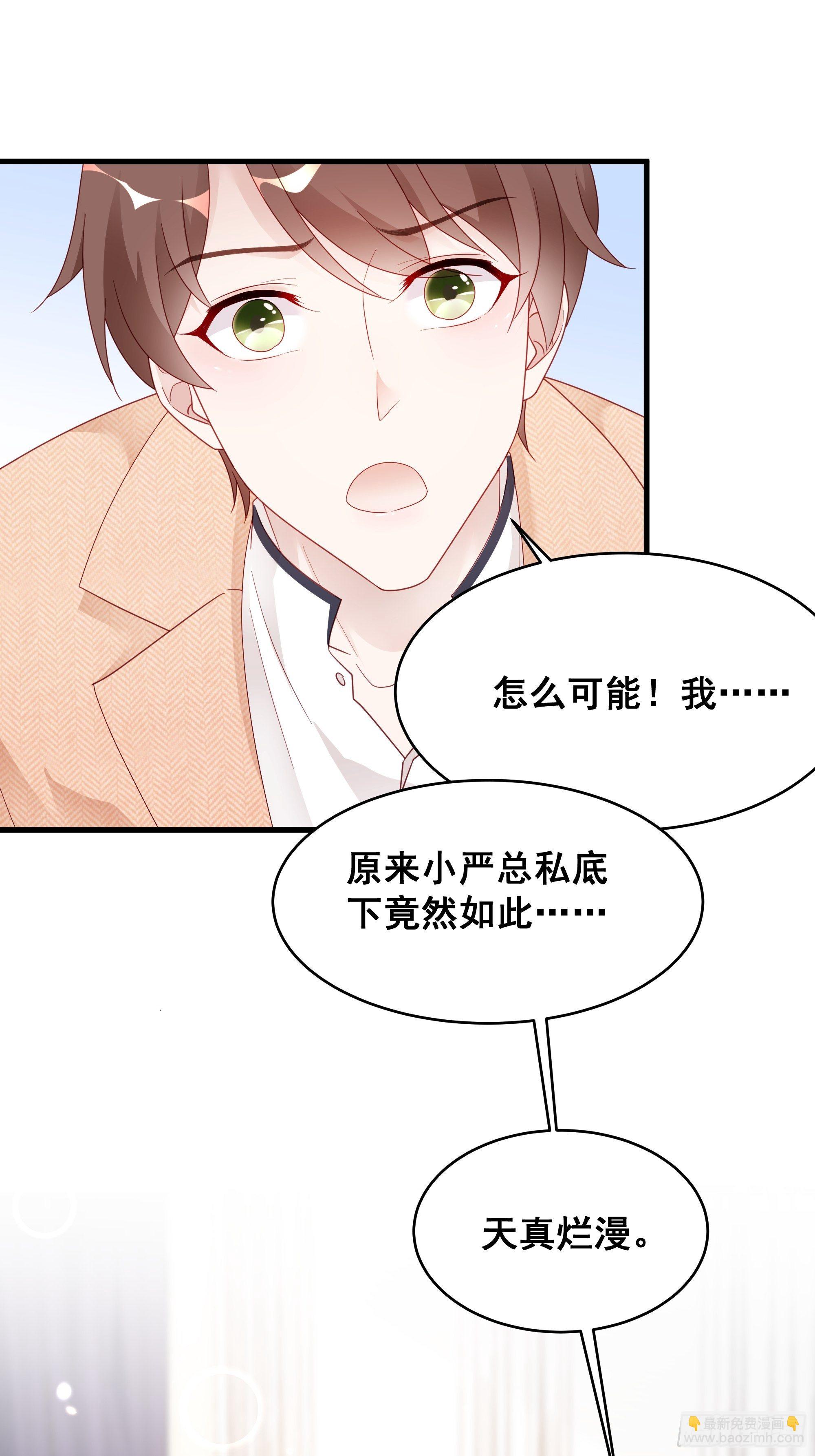 🍤热搜危机 002 妈妈再爱我一次 第15页