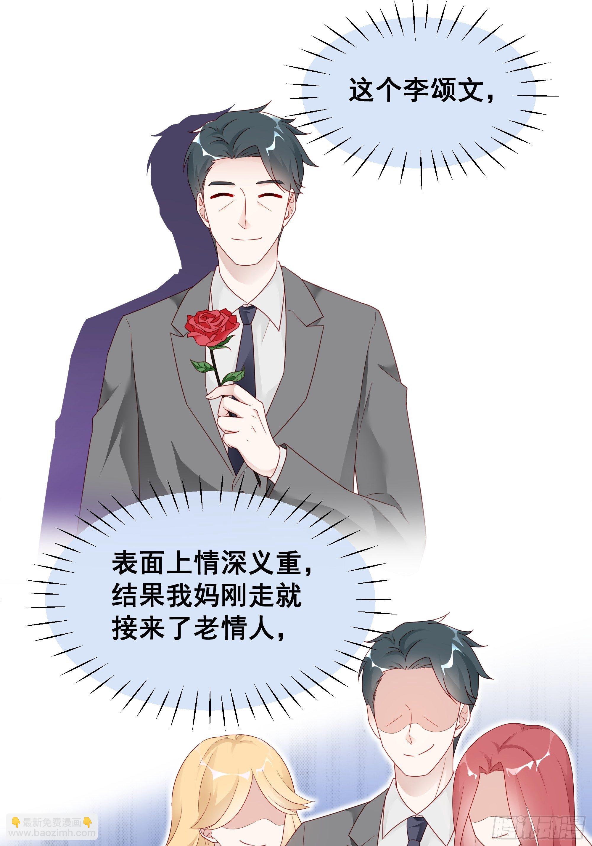 🍤热搜危机 002 妈妈再爱我一次 第21页