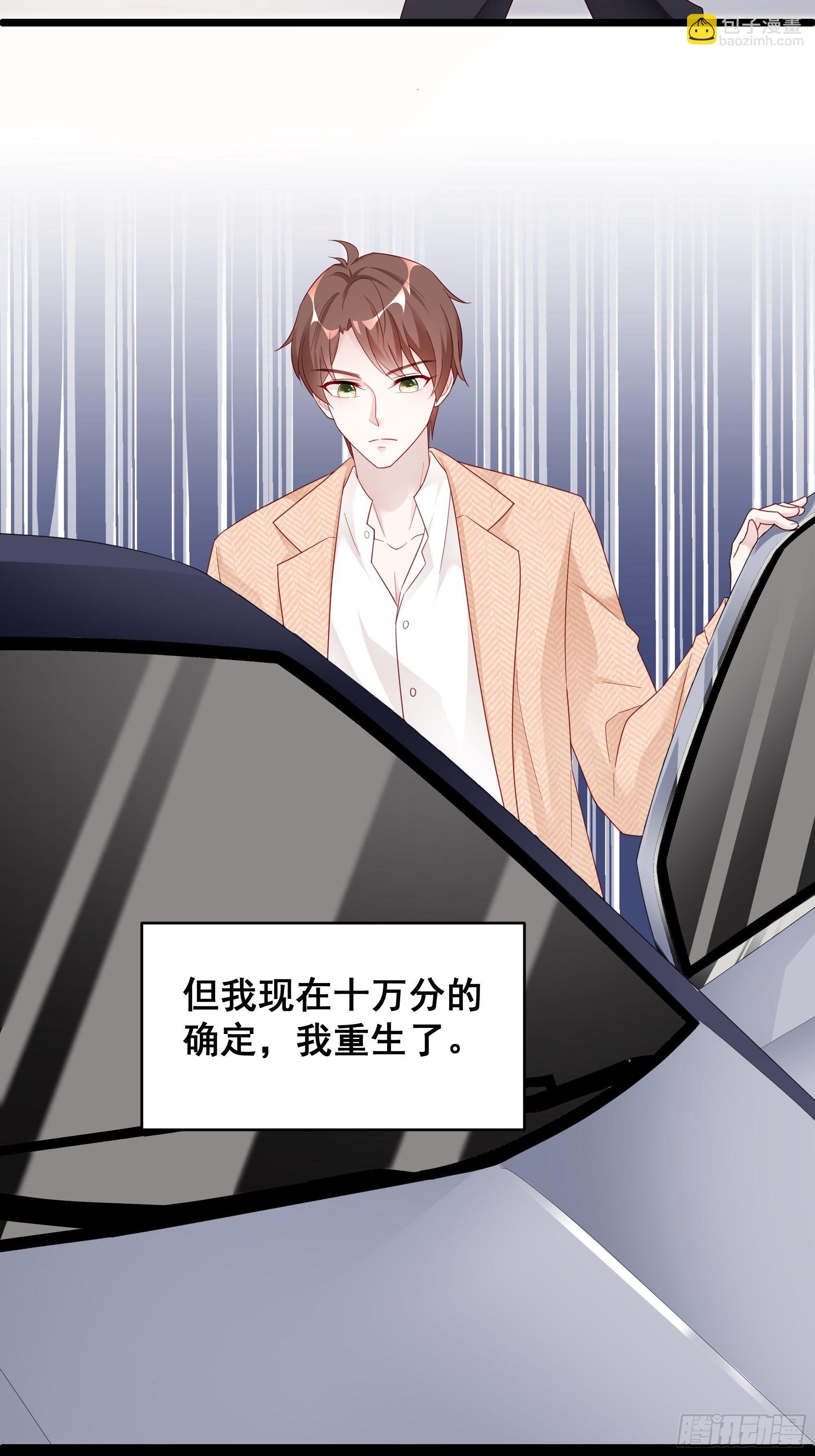 🍤热搜危机 002 妈妈再爱我一次 第3页