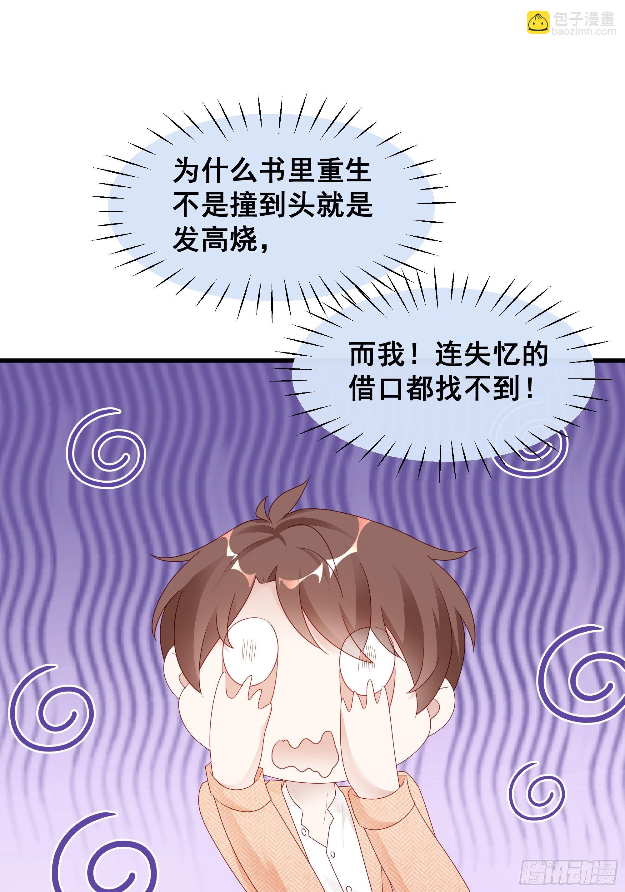 🍤热搜危机 002 妈妈再爱我一次 第30页